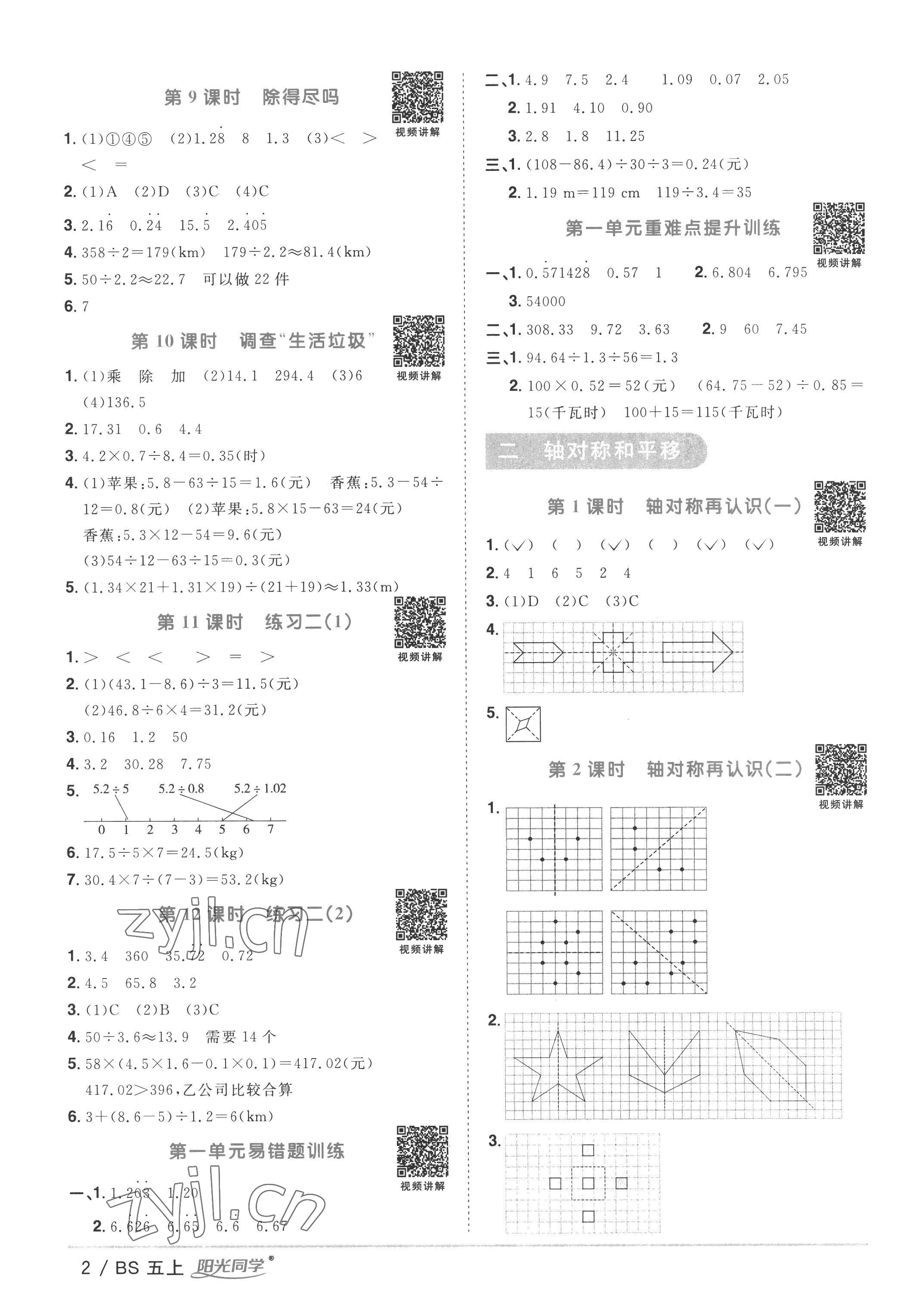 2022年阳光同学课时优化作业五年级数学上册北师大版 第2页