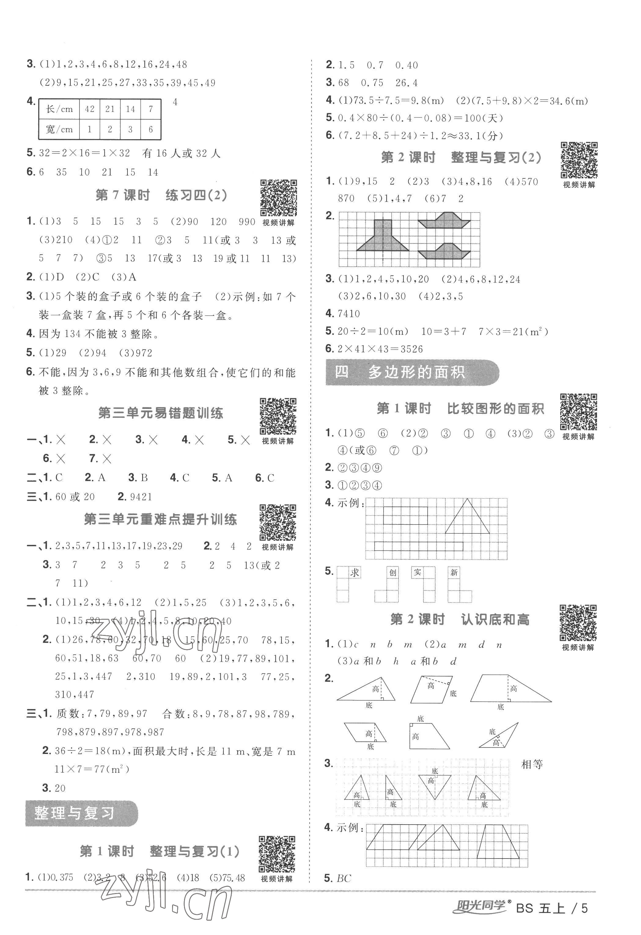 2022年阳光同学课时优化作业五年级数学上册北师大版 第5页