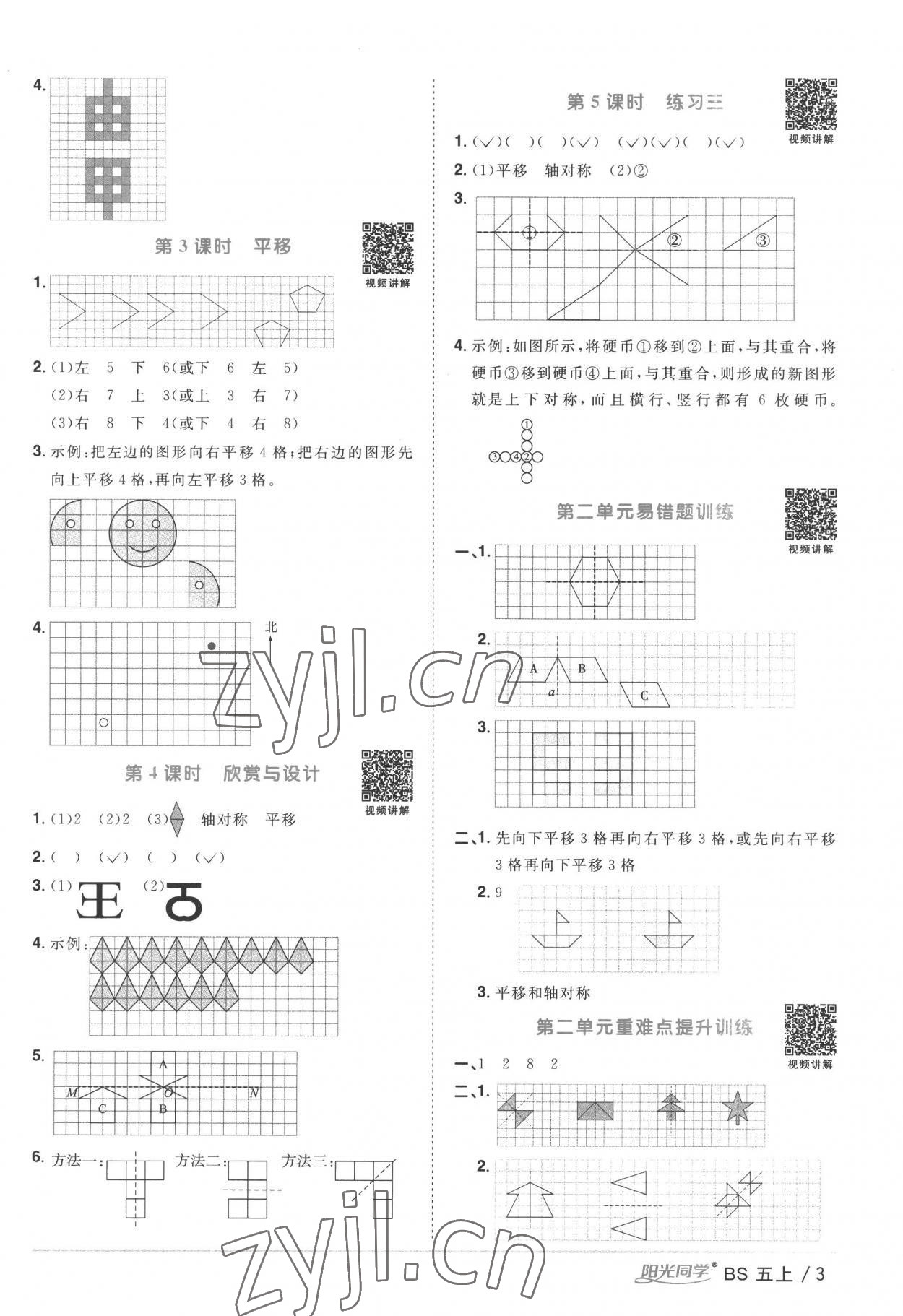 2022年陽光同學(xué)課時優(yōu)化作業(yè)五年級數(shù)學(xué)上冊北師大版 第3頁