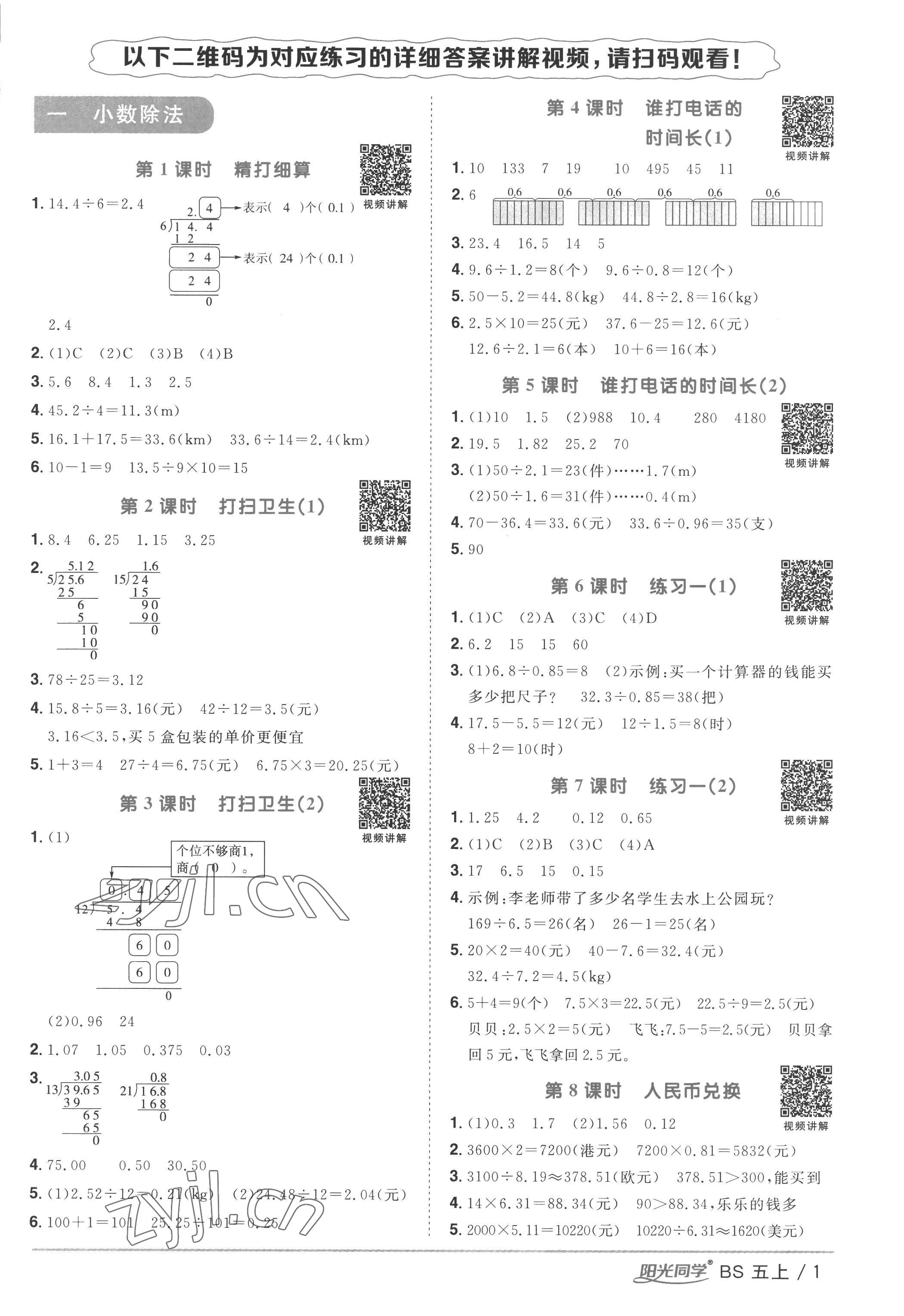 2022年阳光同学课时优化作业五年级数学上册北师大版 第1页