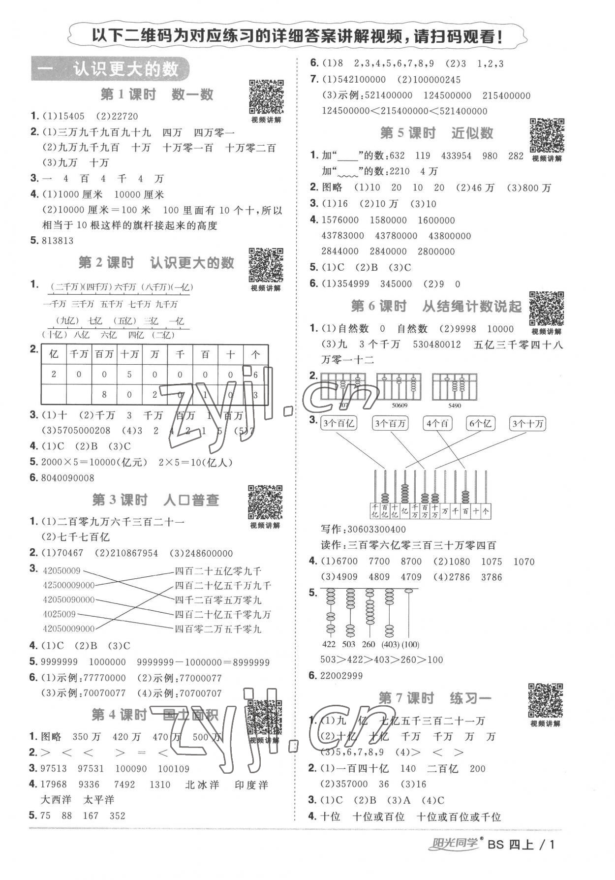 2022年阳光同学课时优化作业四年级数学上册北师大版 第1页