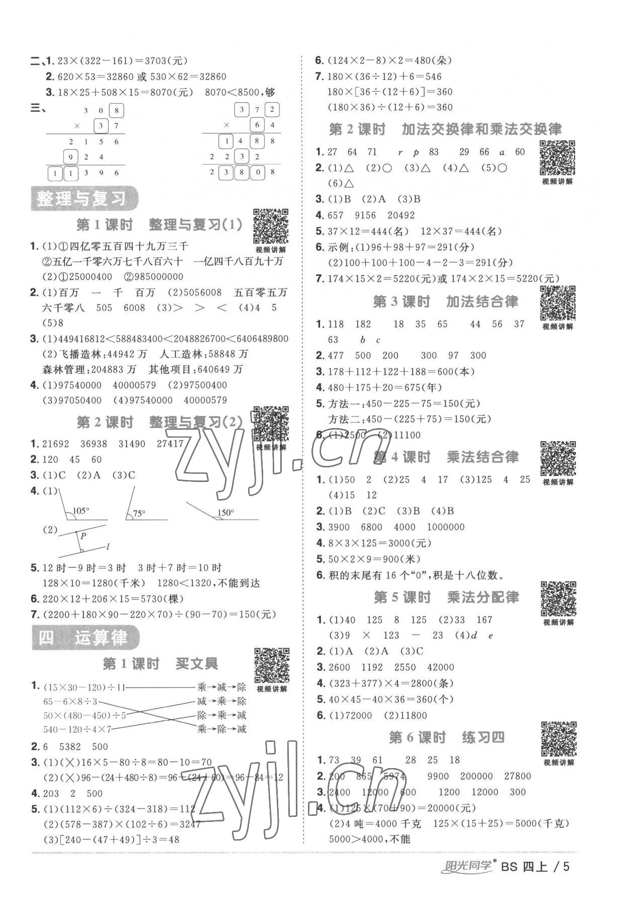 2022年阳光同学课时优化作业四年级数学上册北师大版 第5页