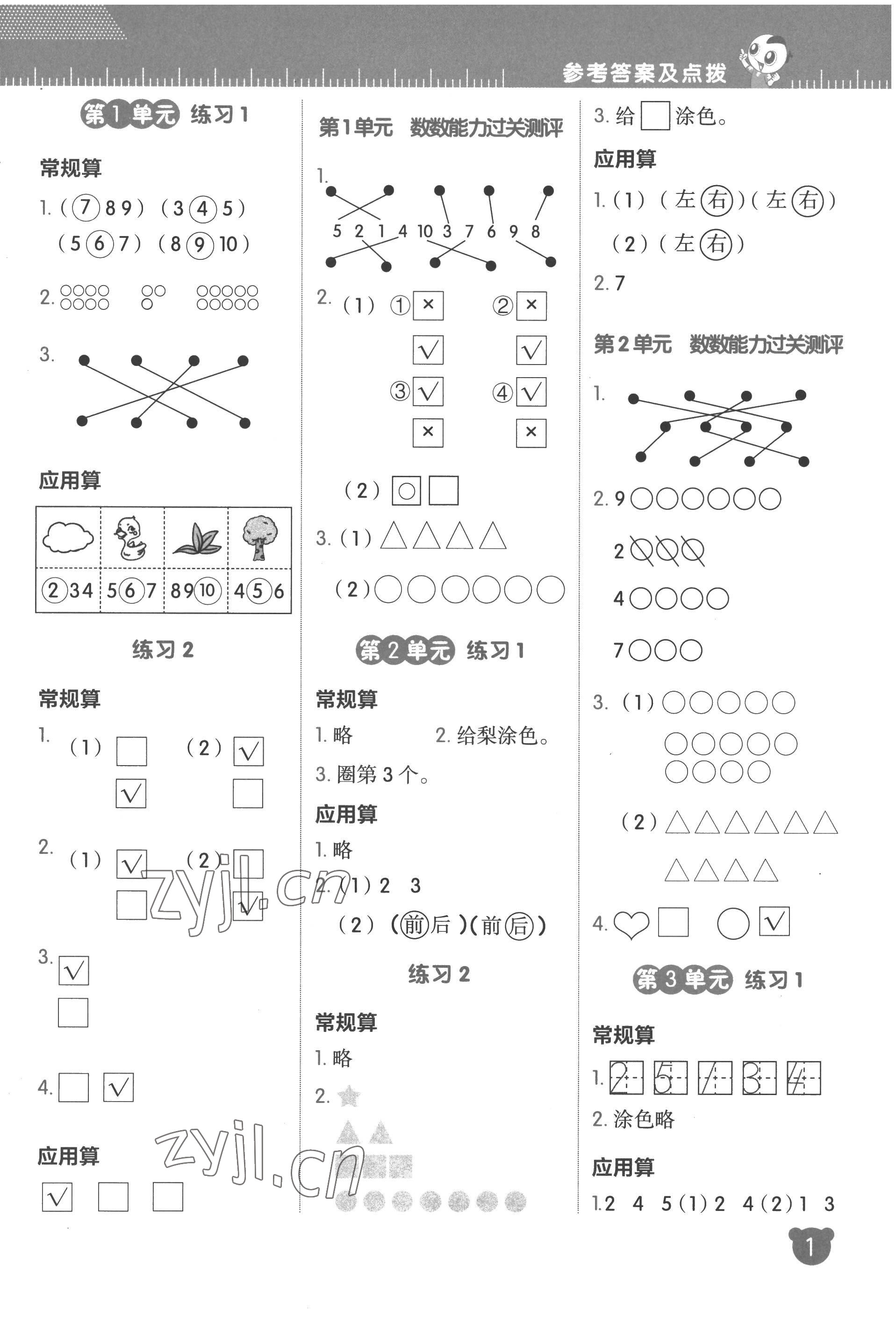 2022年星級(jí)口算天天練一年級(jí)數(shù)學(xué)上冊(cè)人教版 參考答案第1頁