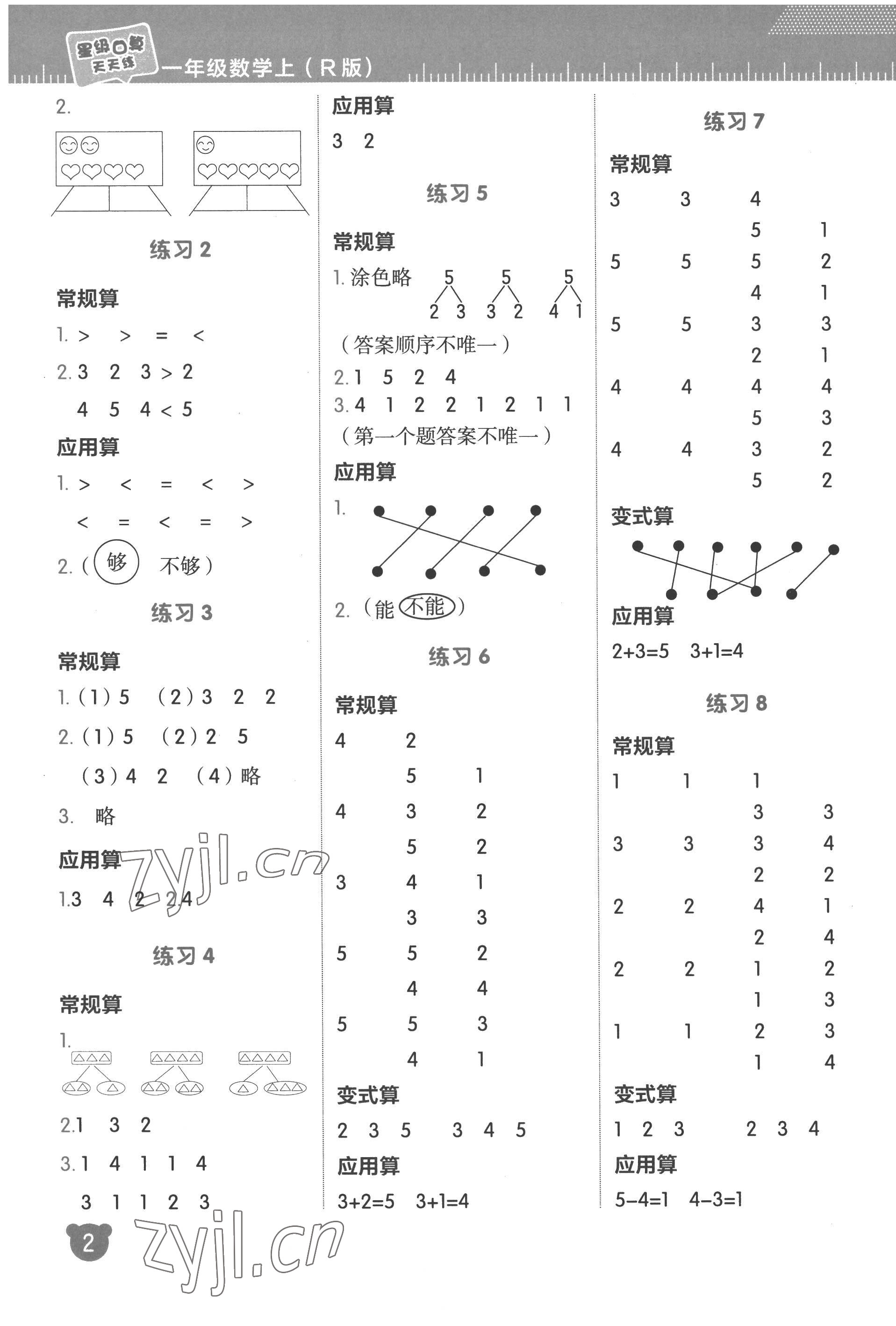 2022年星級口算天天練一年級數(shù)學(xué)上冊人教版 參考答案第2頁