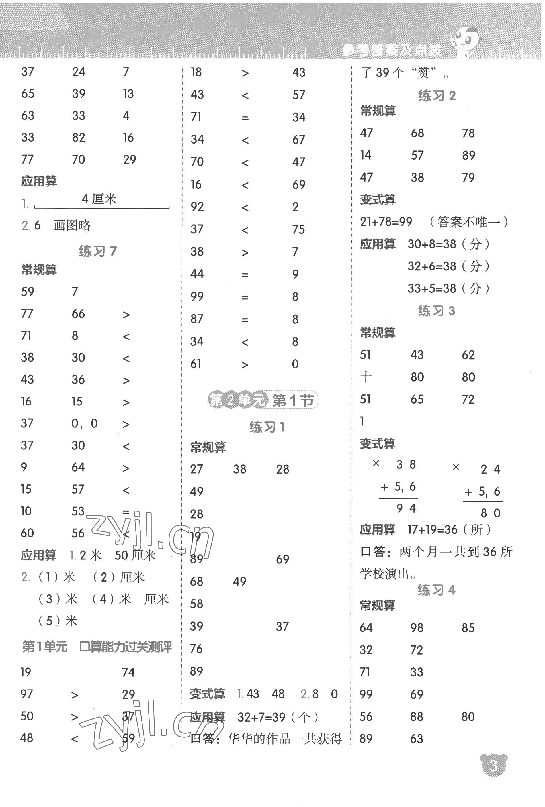 2022年星级口算天天练二年级数学上册人教版 参考答案第2页