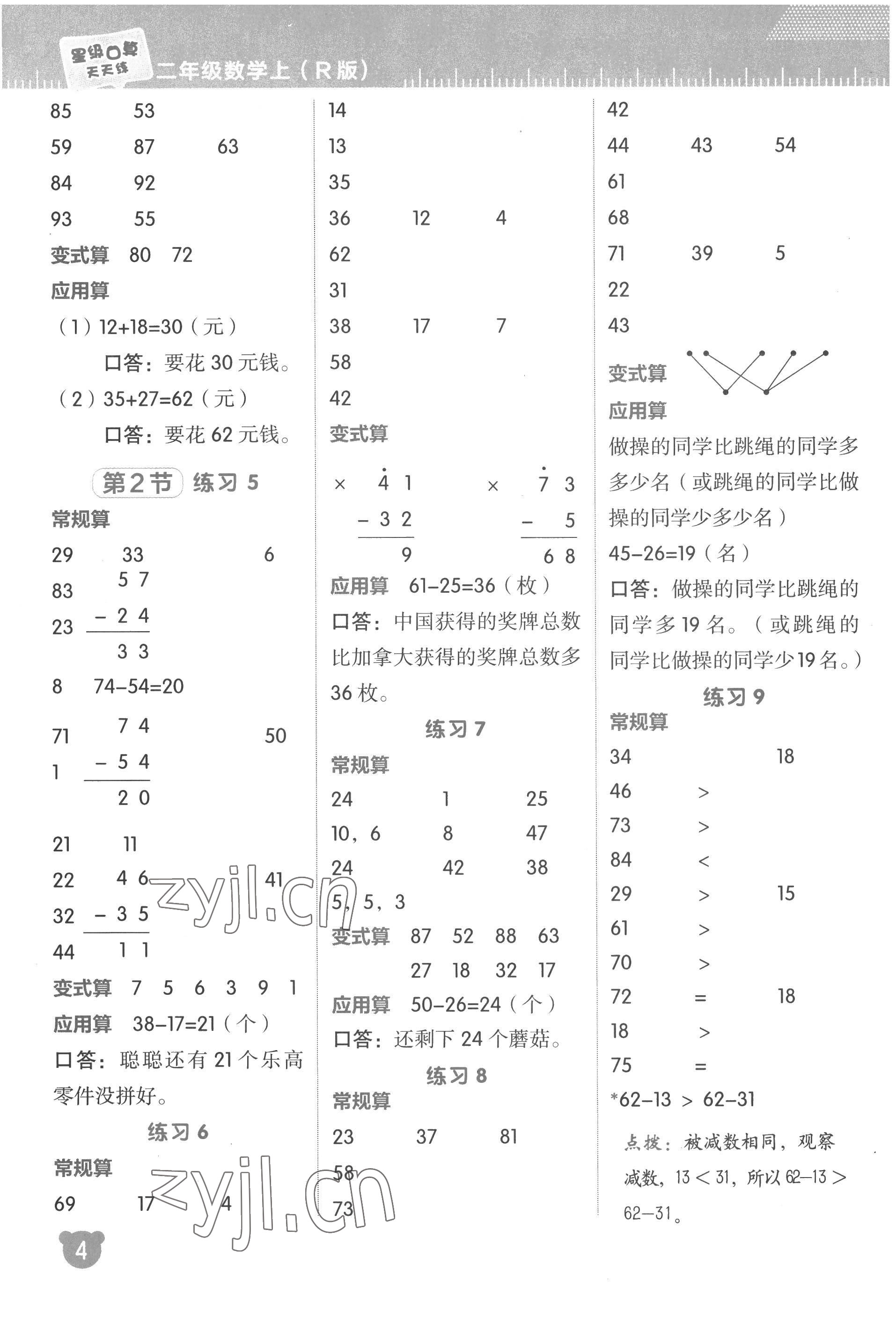 2022年星级口算天天练二年级数学上册人教版 参考答案第3页