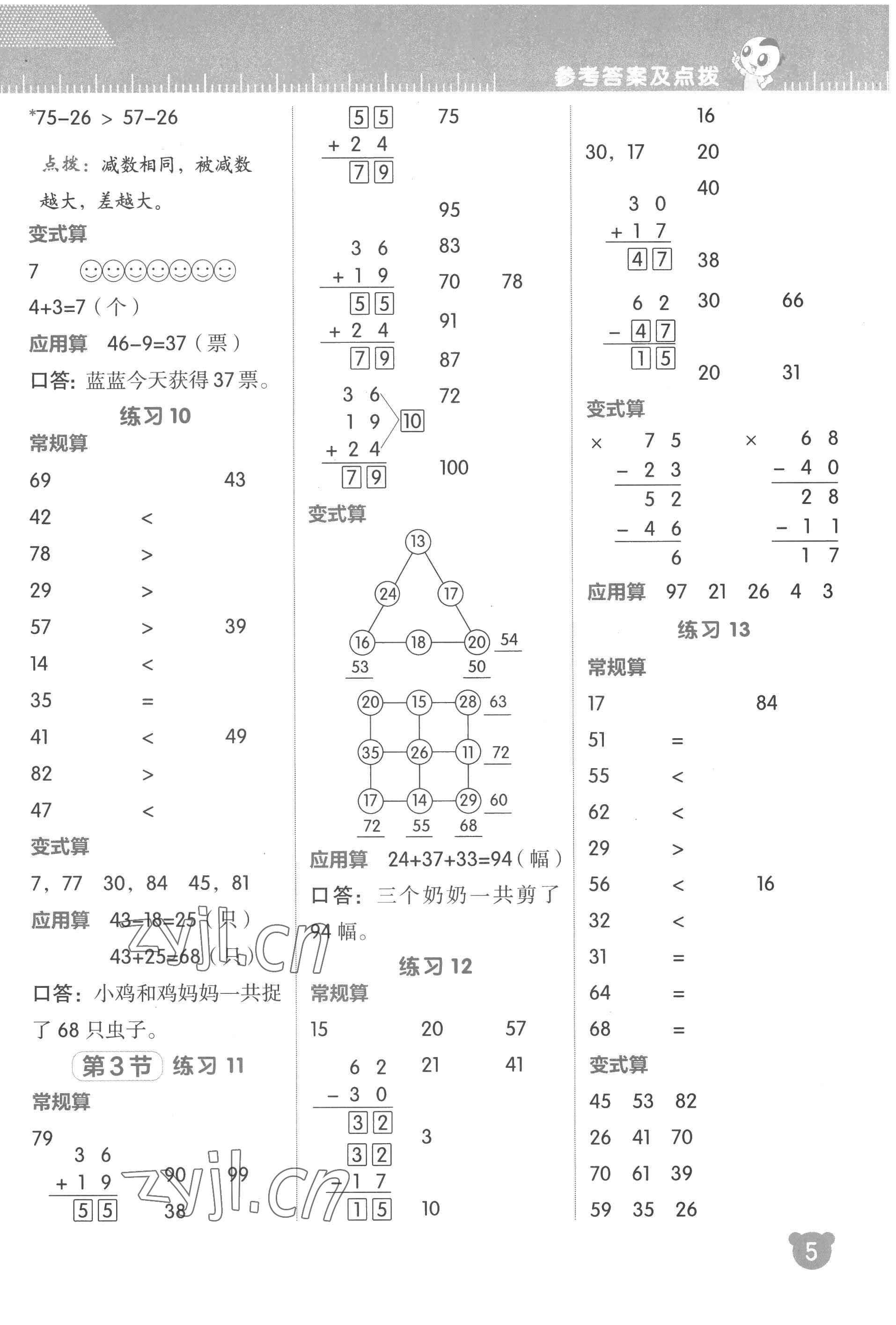 2022年星级口算天天练二年级数学上册人教版 参考答案第4页