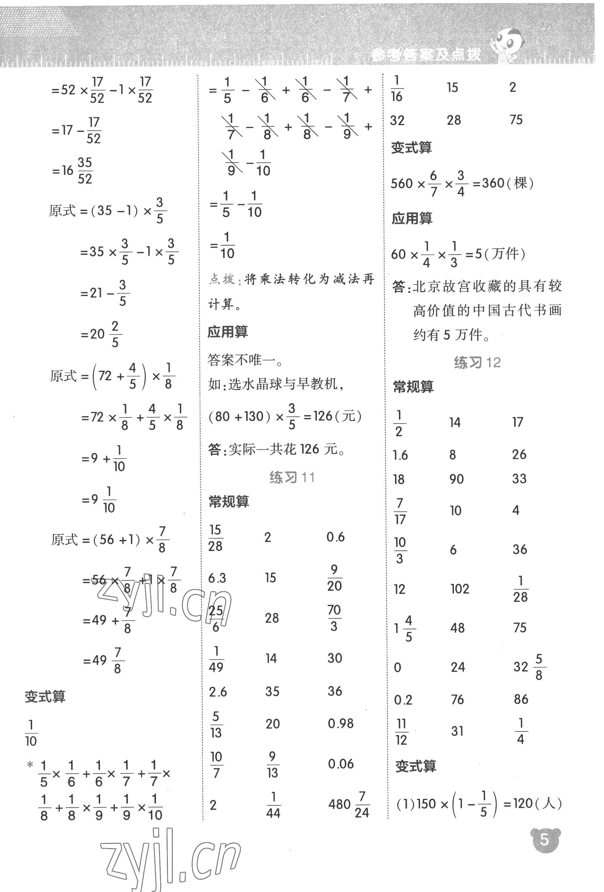 2022年星級口算天天練六年級數(shù)學(xué)上冊人教版 參考答案第3頁