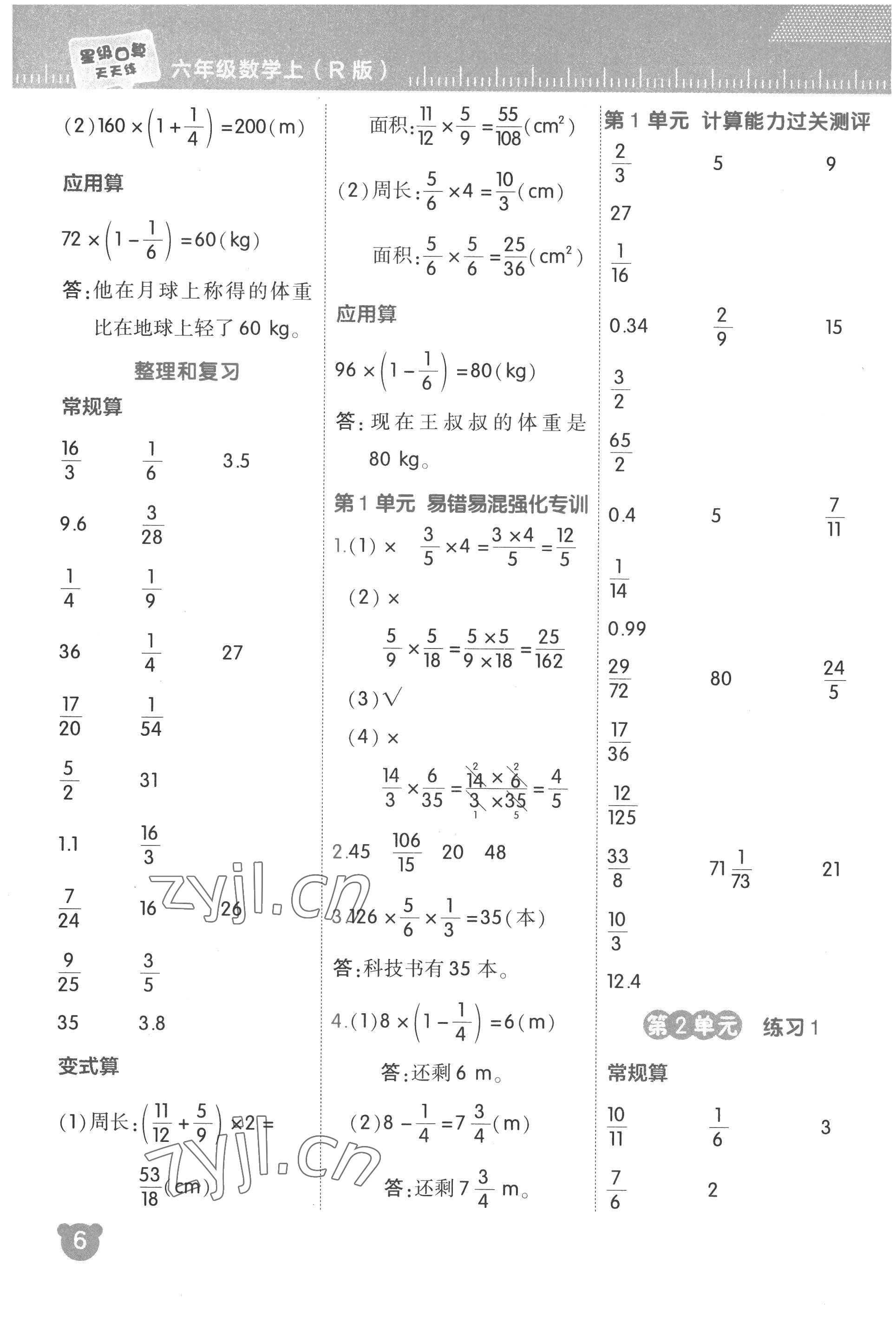 2022年星級口算天天練六年級數(shù)學(xué)上冊人教版 參考答案第4頁