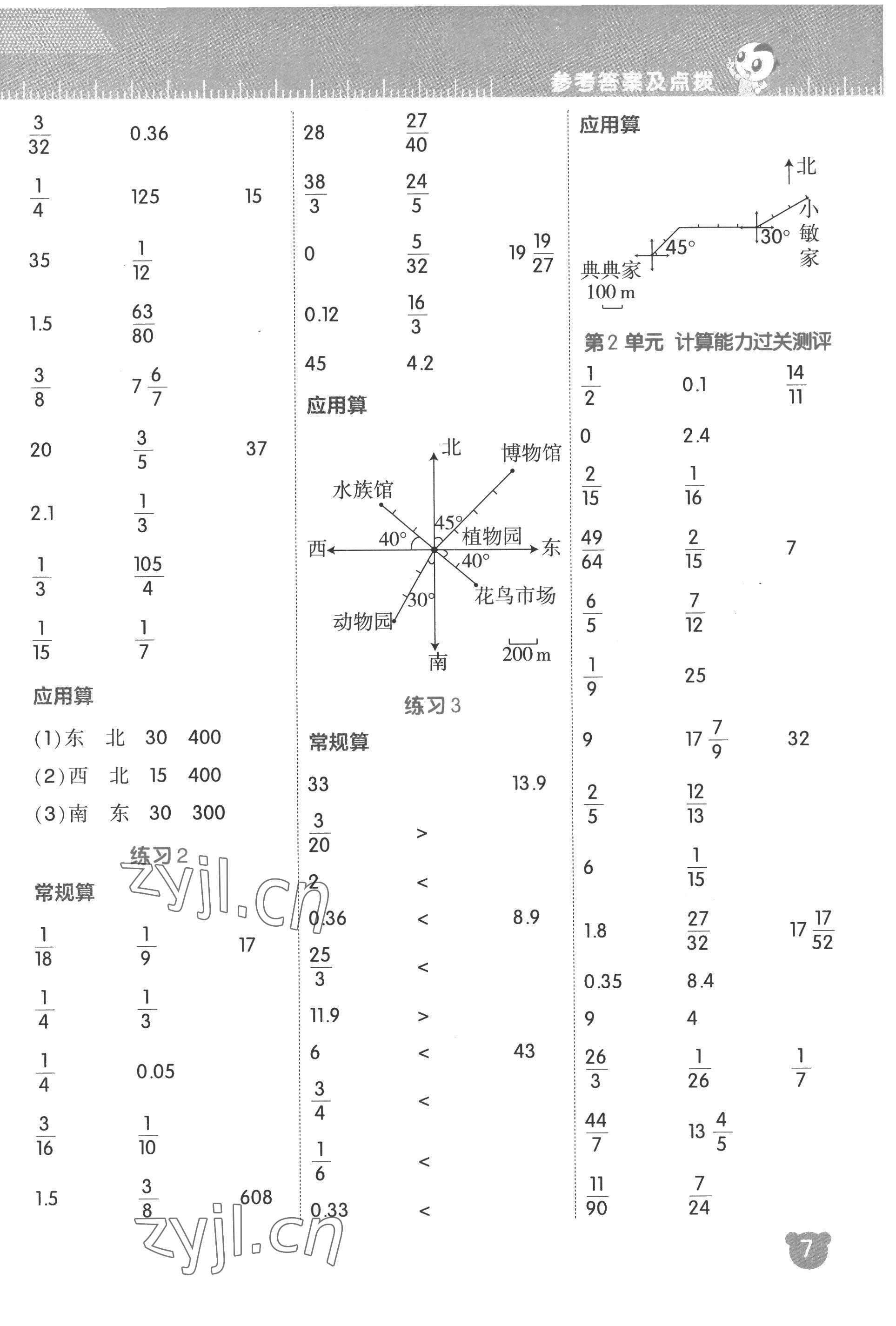 2022年星級口算天天練六年級數(shù)學上冊人教版 參考答案第5頁