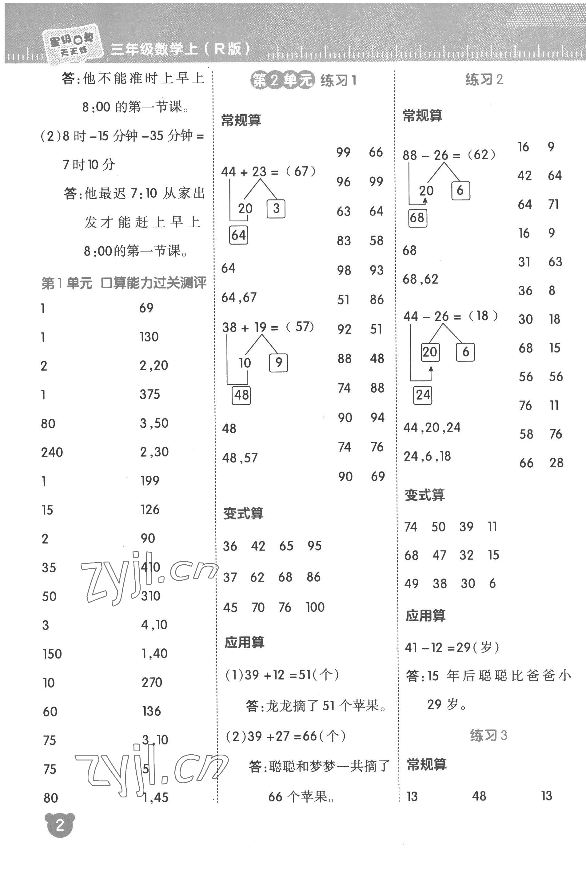 2022年星级口算天天练三年级数学上册人教版 参考答案第2页