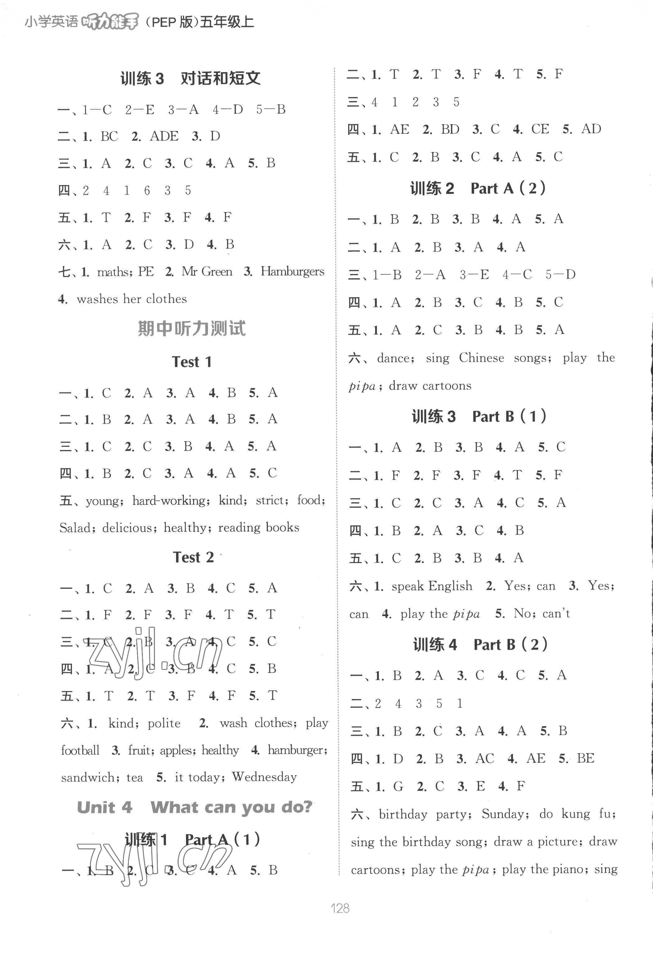 2022年通城学典小学英语听力能手五年级上册人教PEP版 参考答案第4页