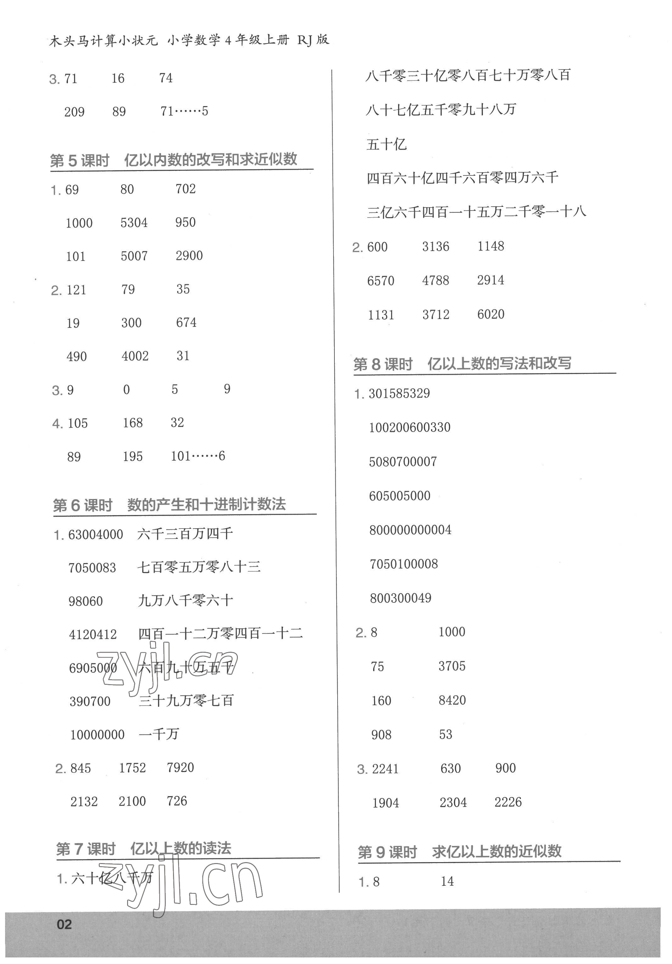 2022年木頭馬計(jì)算小狀元四年級數(shù)學(xué)上冊人教版 第2頁