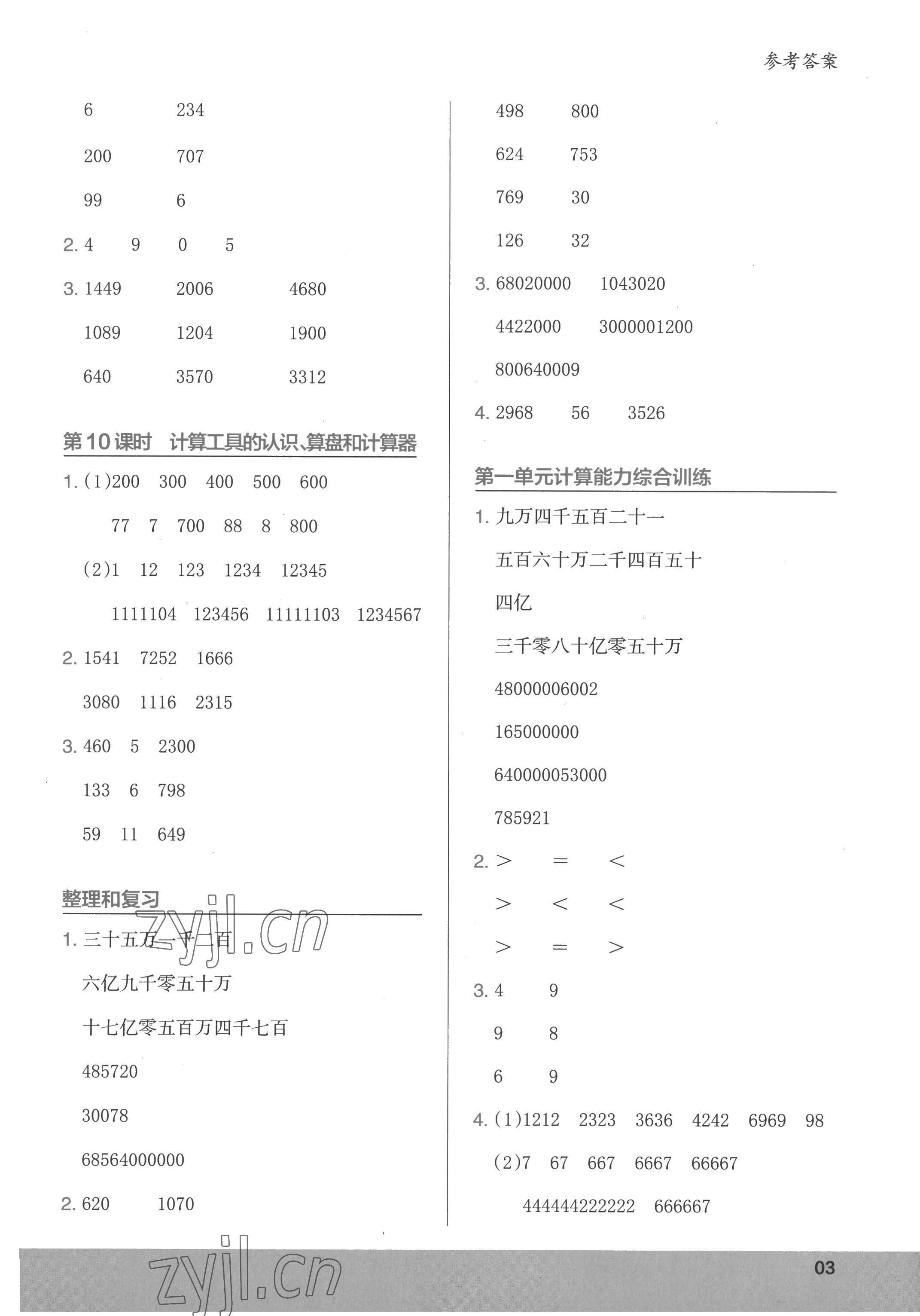 2022年木頭馬計算小狀元四年級數(shù)學上冊人教版 第3頁