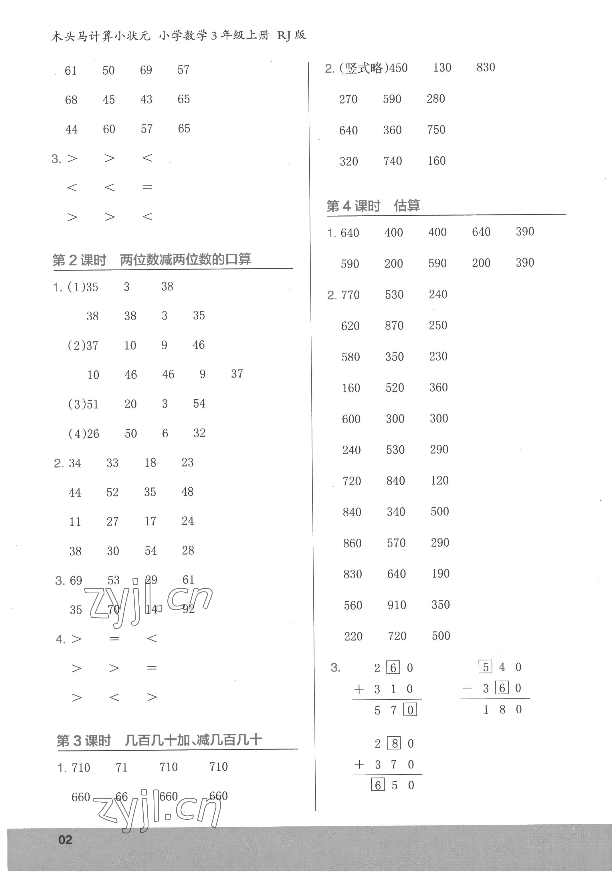 2022年木头马计算小状元小学数学三年级上册人教版 第2页