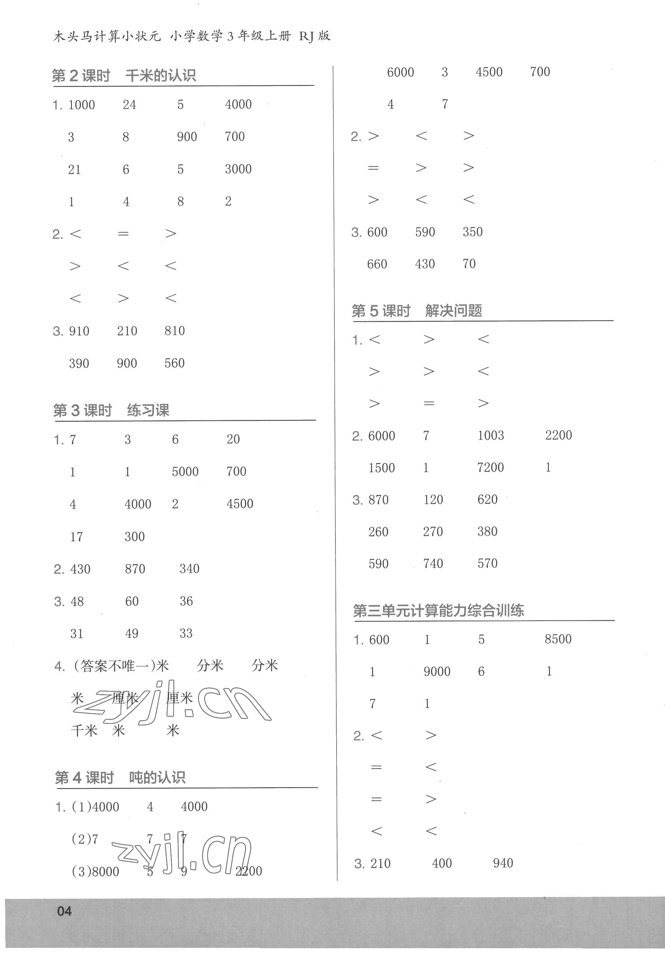 2022年木頭馬計算小狀元小學數(shù)學三年級上冊人教版 第4頁