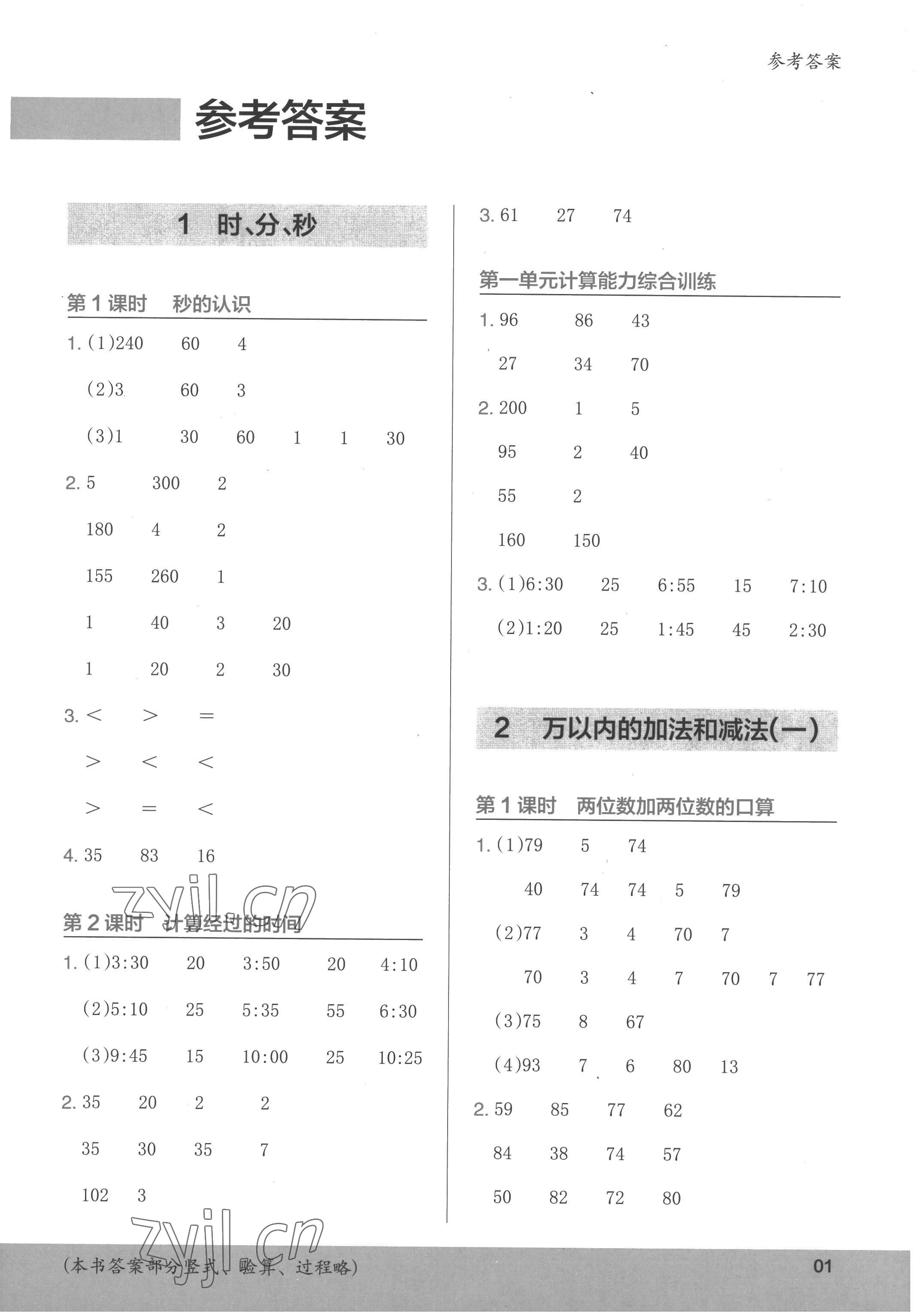 2022年木头马计算小状元小学数学三年级上册人教版 第1页