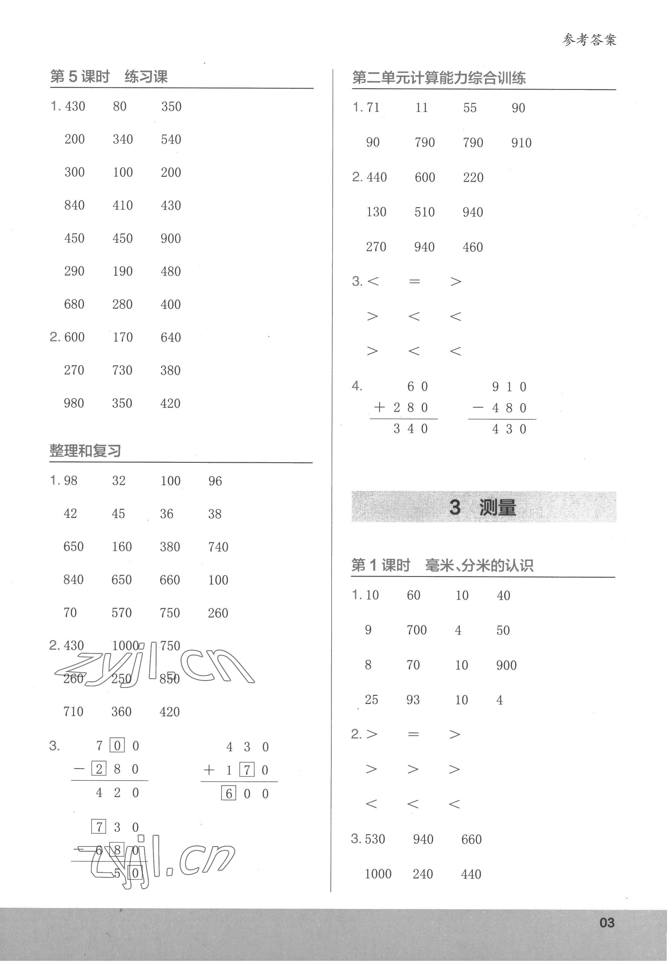 2022年木头马计算小状元小学数学三年级上册人教版 第3页