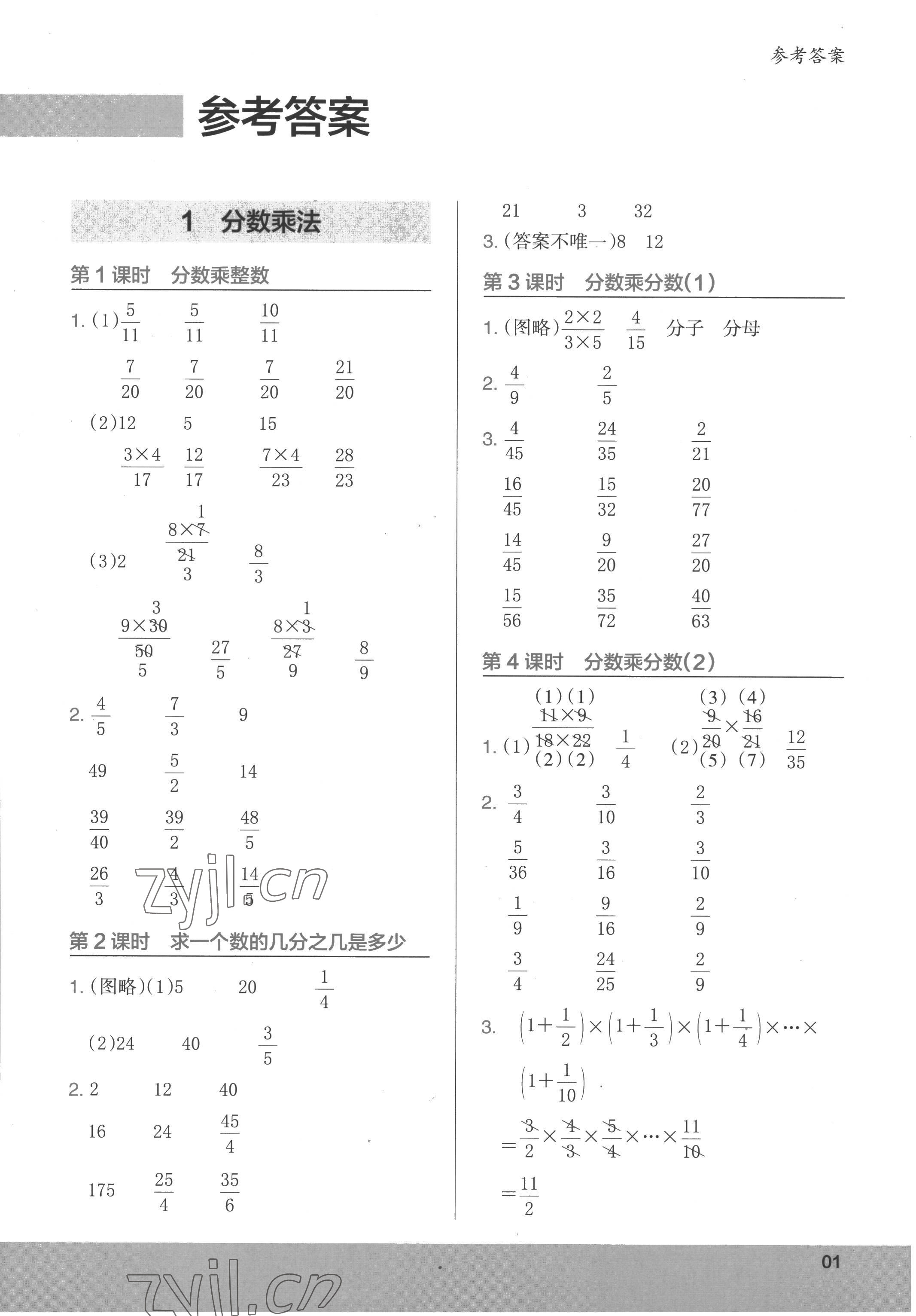 2022年木頭馬計算小狀元六年級數(shù)學(xué)上冊人教版 第1頁