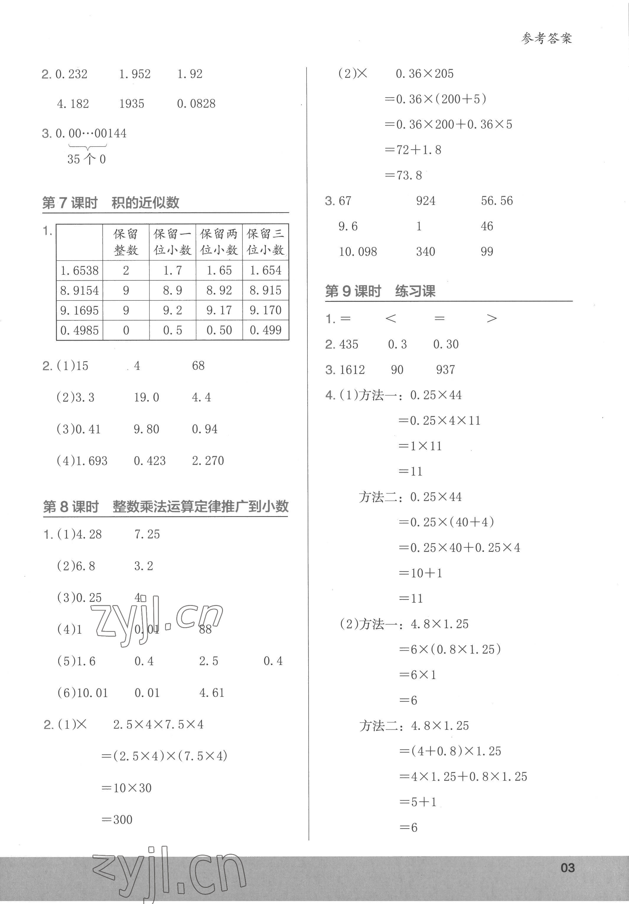 2022年木頭馬計算小狀元五年級數學上冊人教版 參考答案第3頁