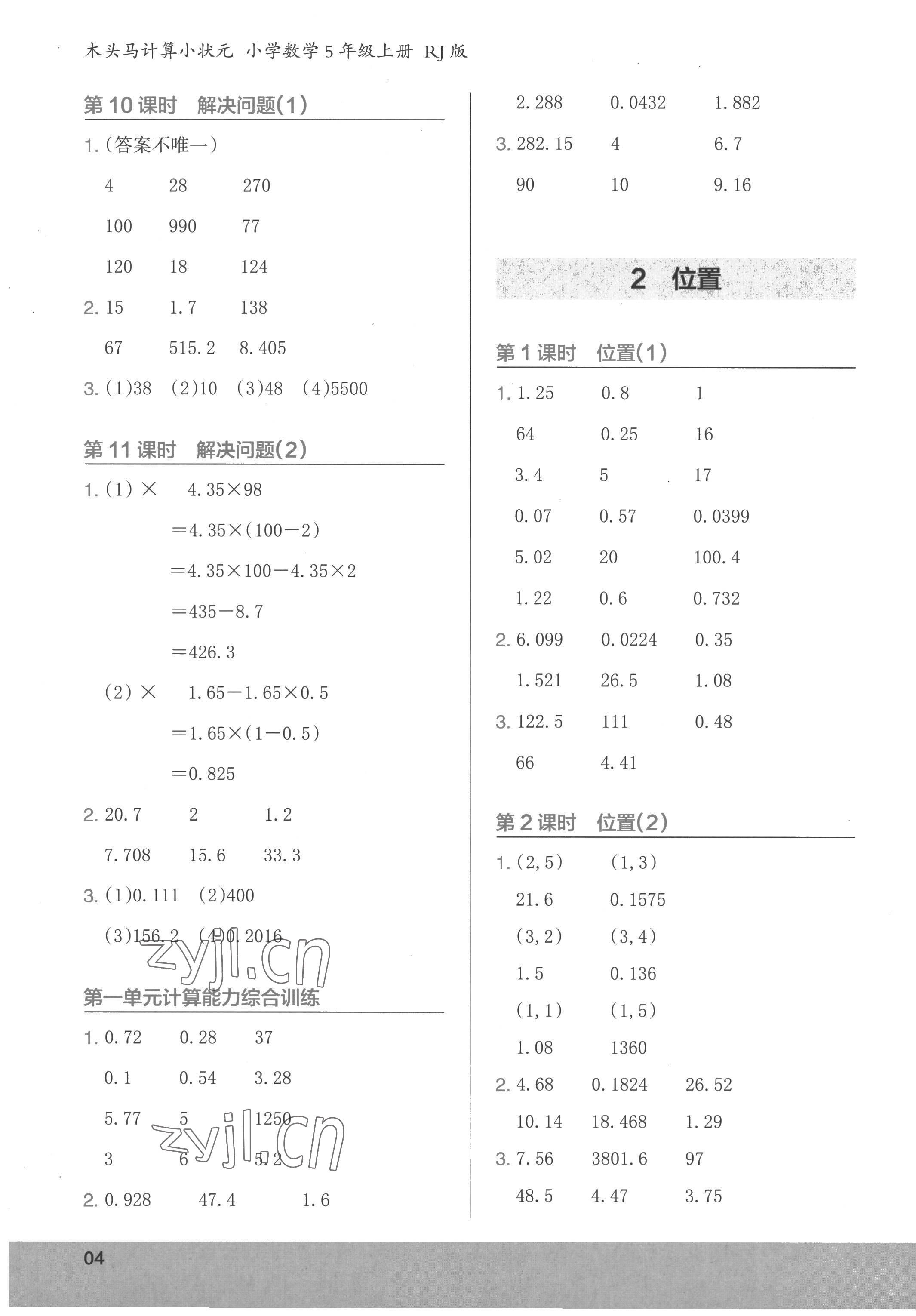 2022年木頭馬計算小狀元五年級數學上冊人教版 參考答案第4頁