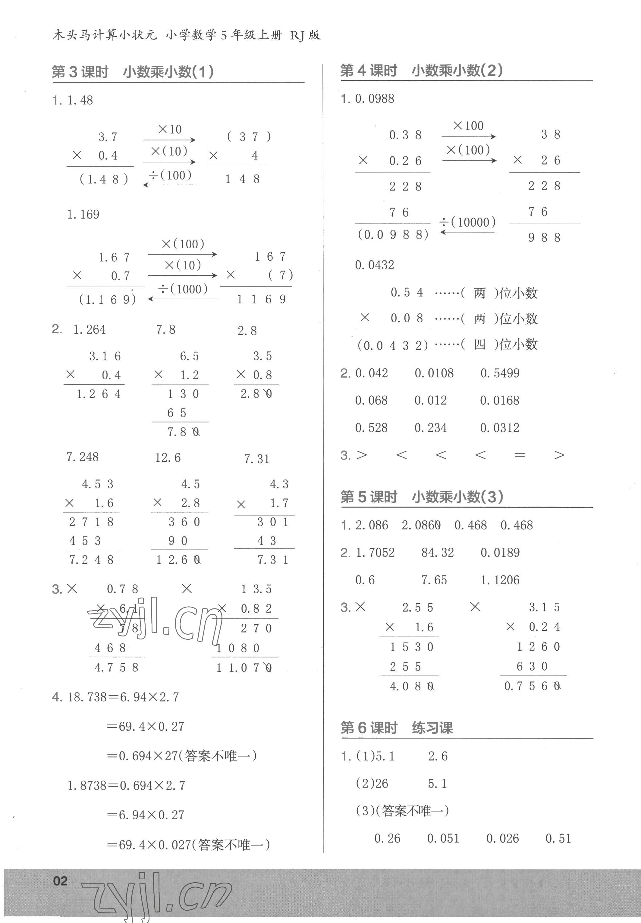 2022年木頭馬計算小狀元五年級數(shù)學(xué)上冊人教版 參考答案第2頁