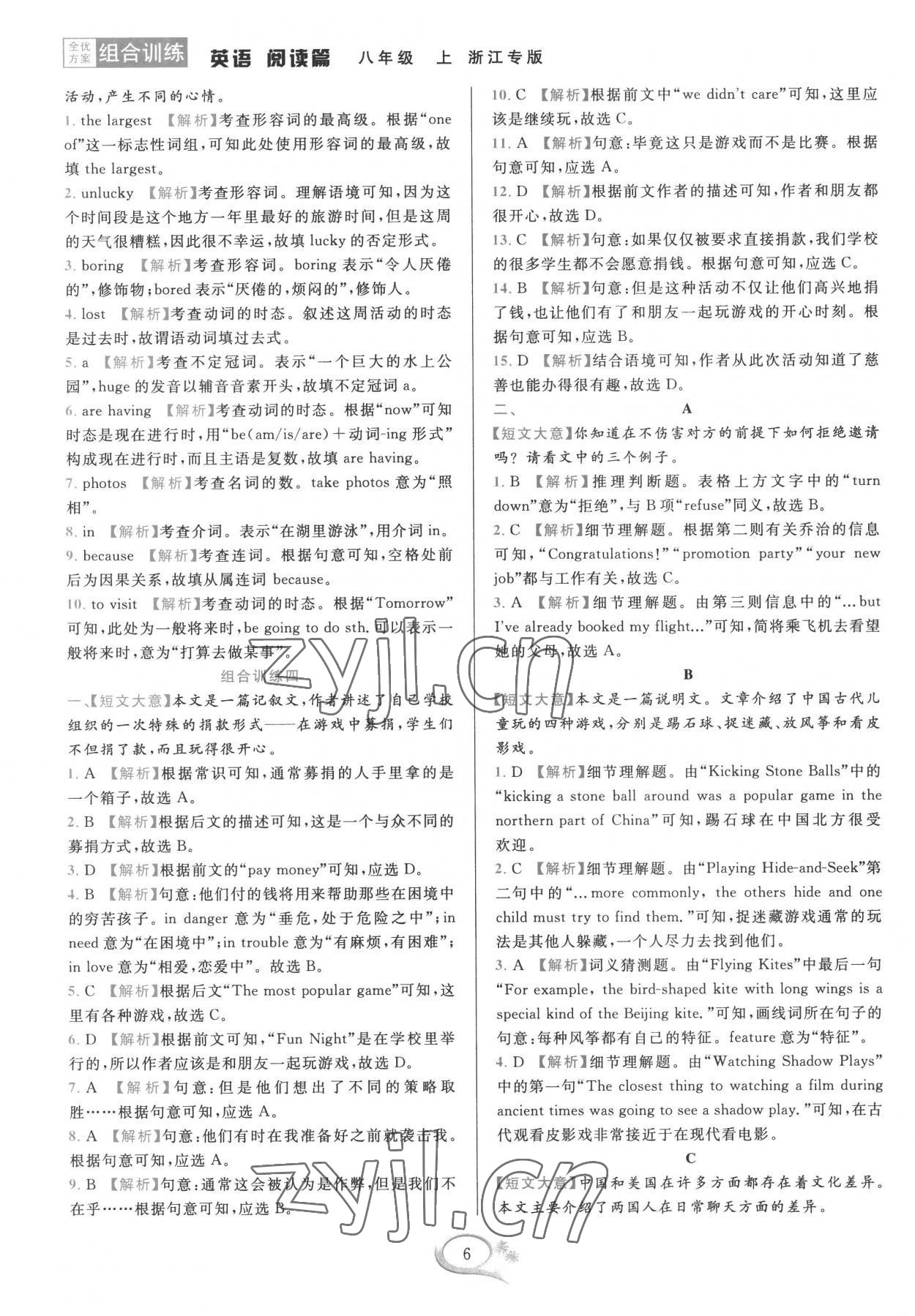 2022年全優(yōu)方案組合訓練閱讀篇八年級英語上冊浙江專版 參考答案第6頁