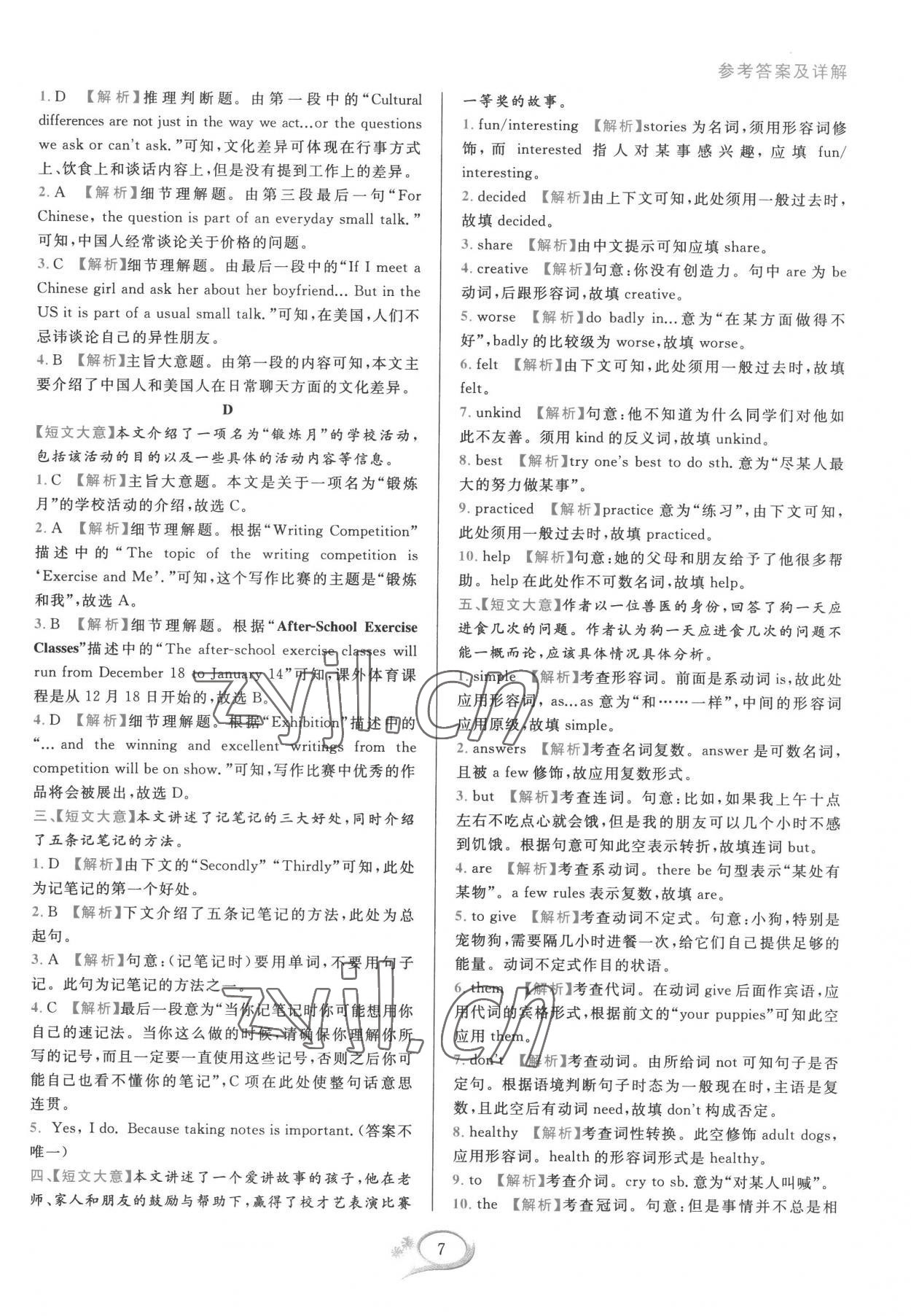 2022年全優(yōu)方案組合訓(xùn)練閱讀篇八年級(jí)英語上冊(cè)浙江專版 參考答案第7頁(yè)