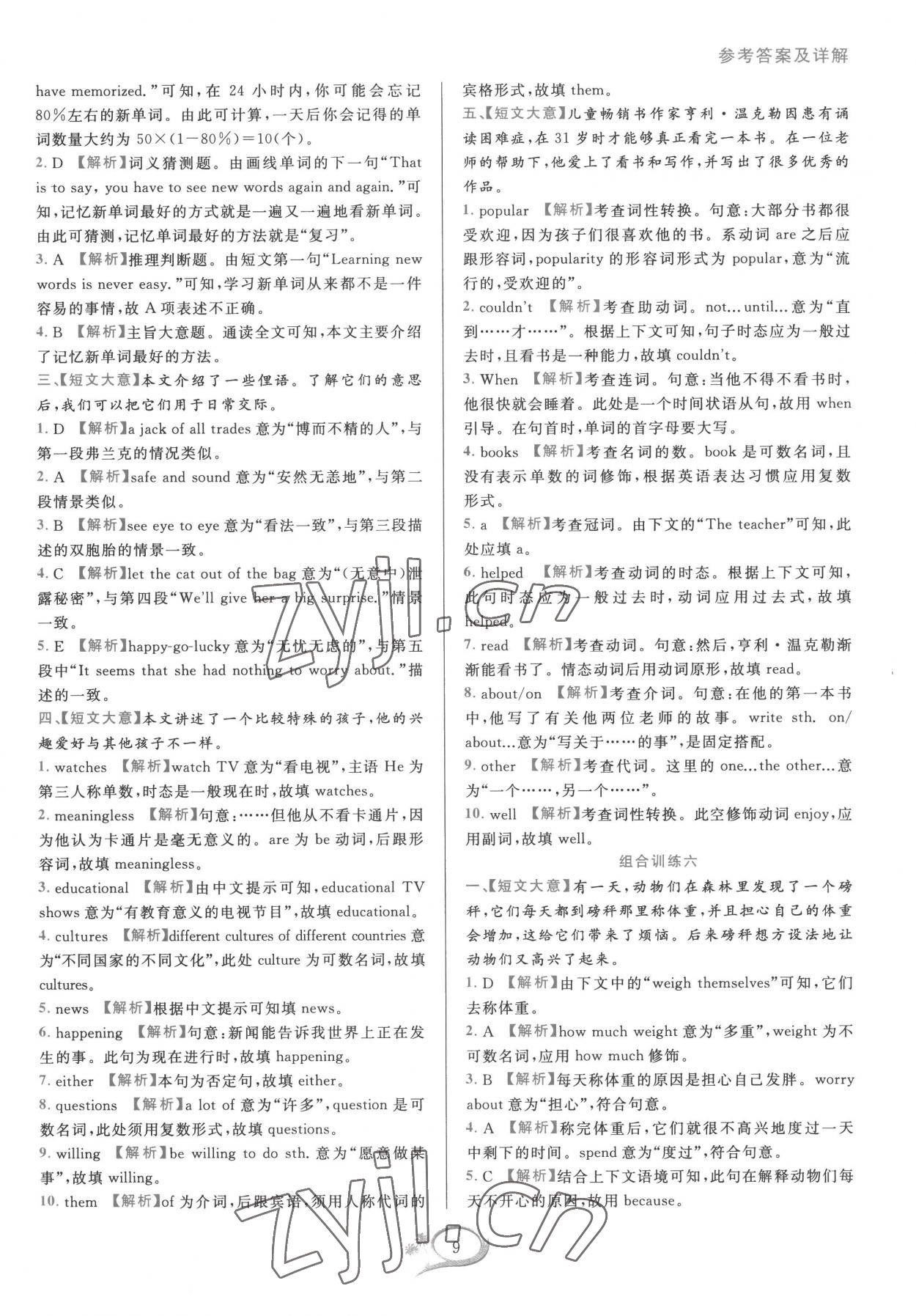 2022年全優(yōu)方案組合訓(xùn)練閱讀篇八年級(jí)英語(yǔ)上冊(cè)浙江專版 參考答案第9頁(yè)