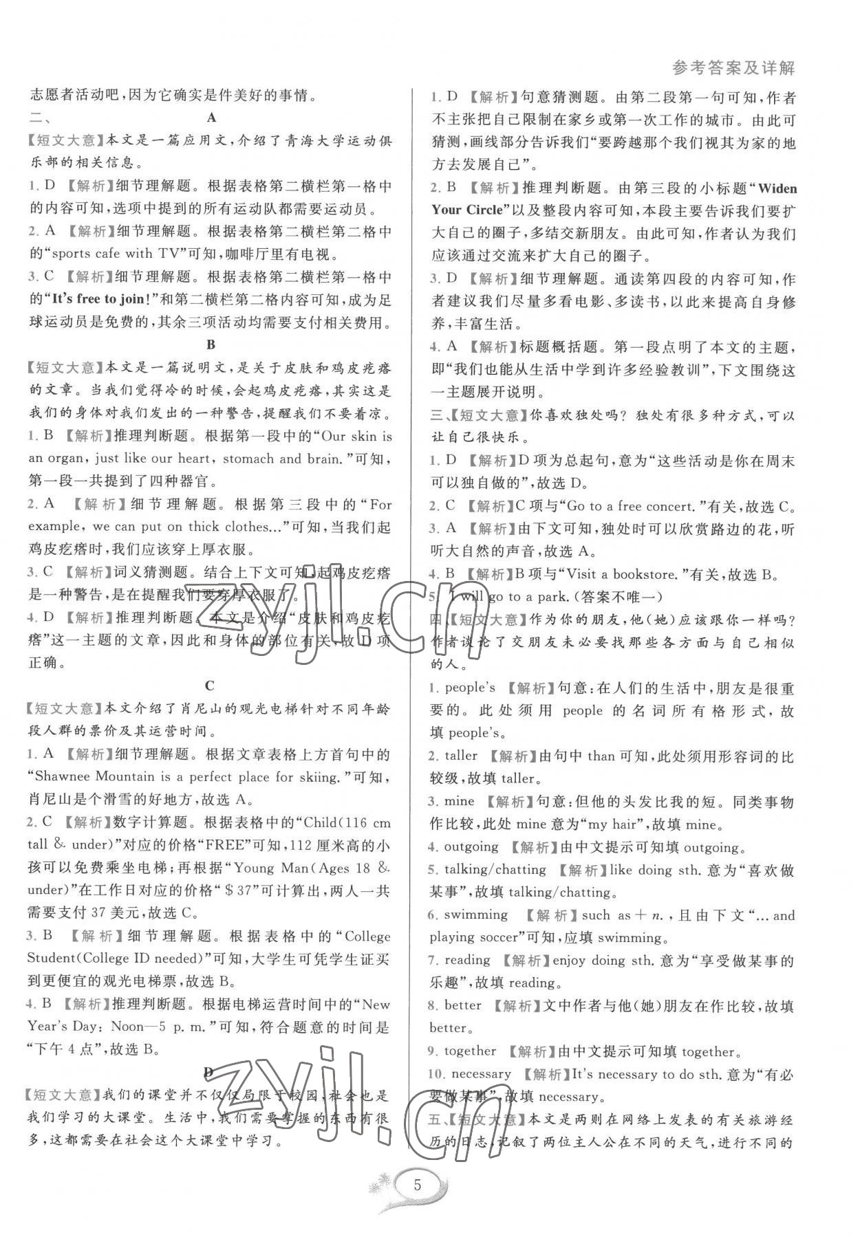 2022年全優(yōu)方案組合訓(xùn)練閱讀篇八年級(jí)英語上冊浙江專版 參考答案第5頁