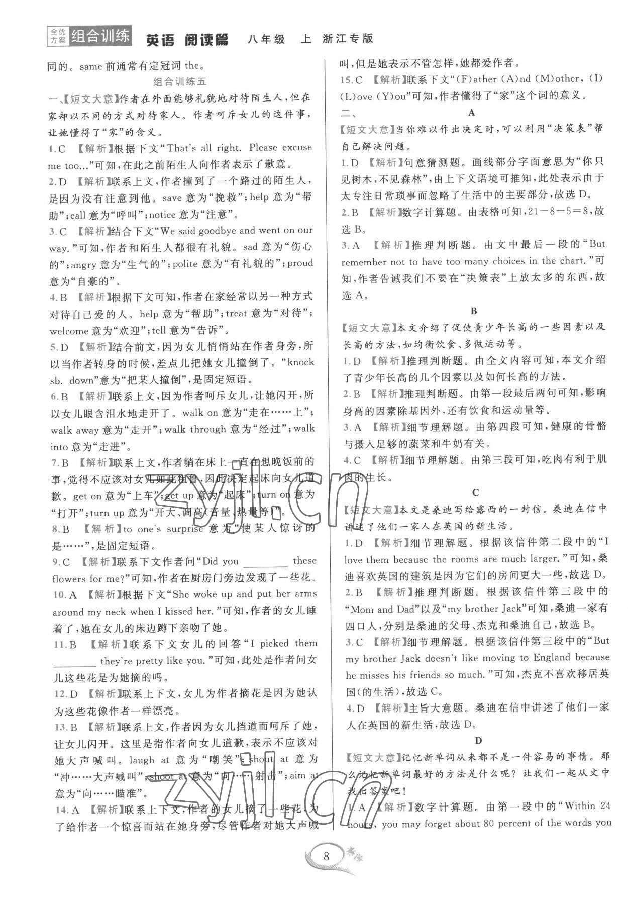 2022年全優(yōu)方案組合訓(xùn)練閱讀篇八年級英語上冊浙江專版 參考答案第8頁