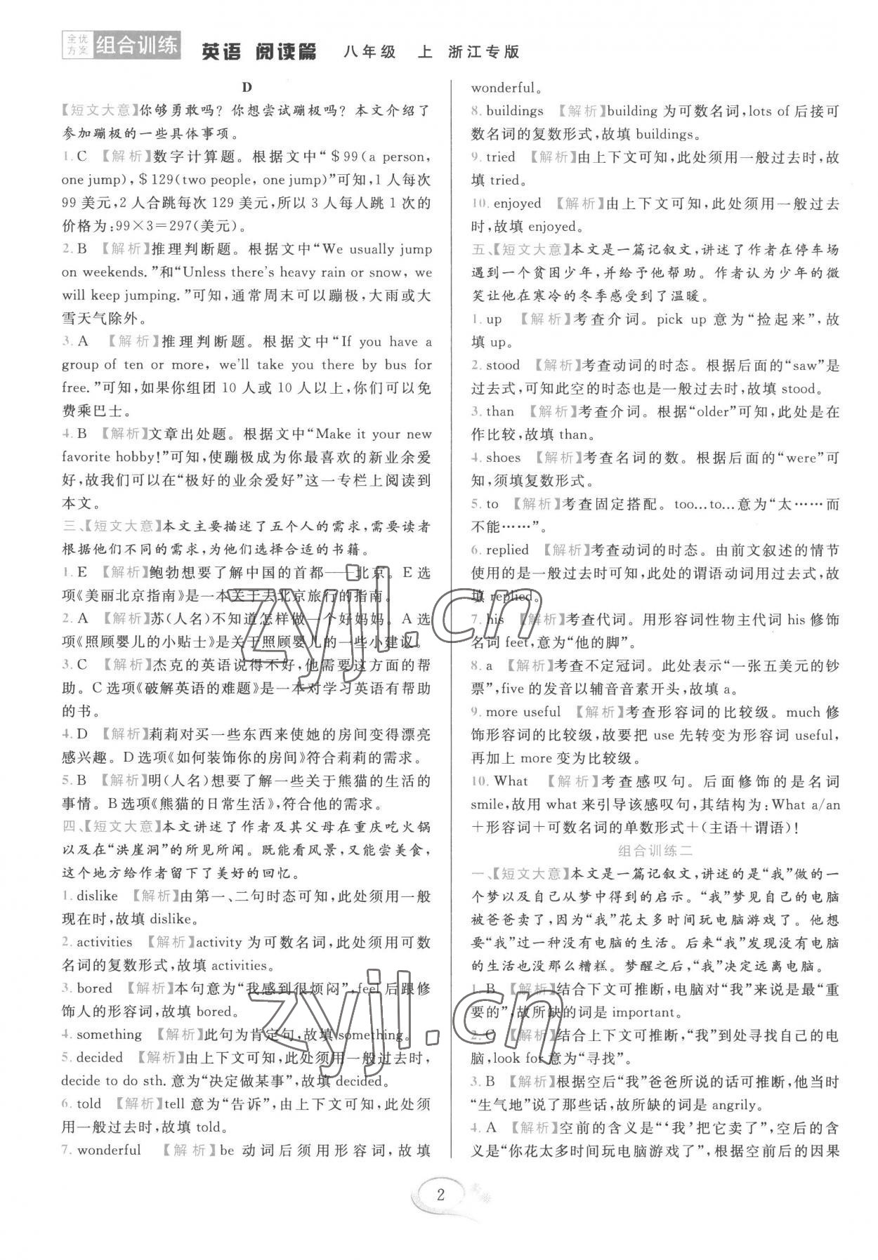 2022年全優(yōu)方案組合訓(xùn)練閱讀篇八年級英語上冊浙江專版 參考答案第2頁