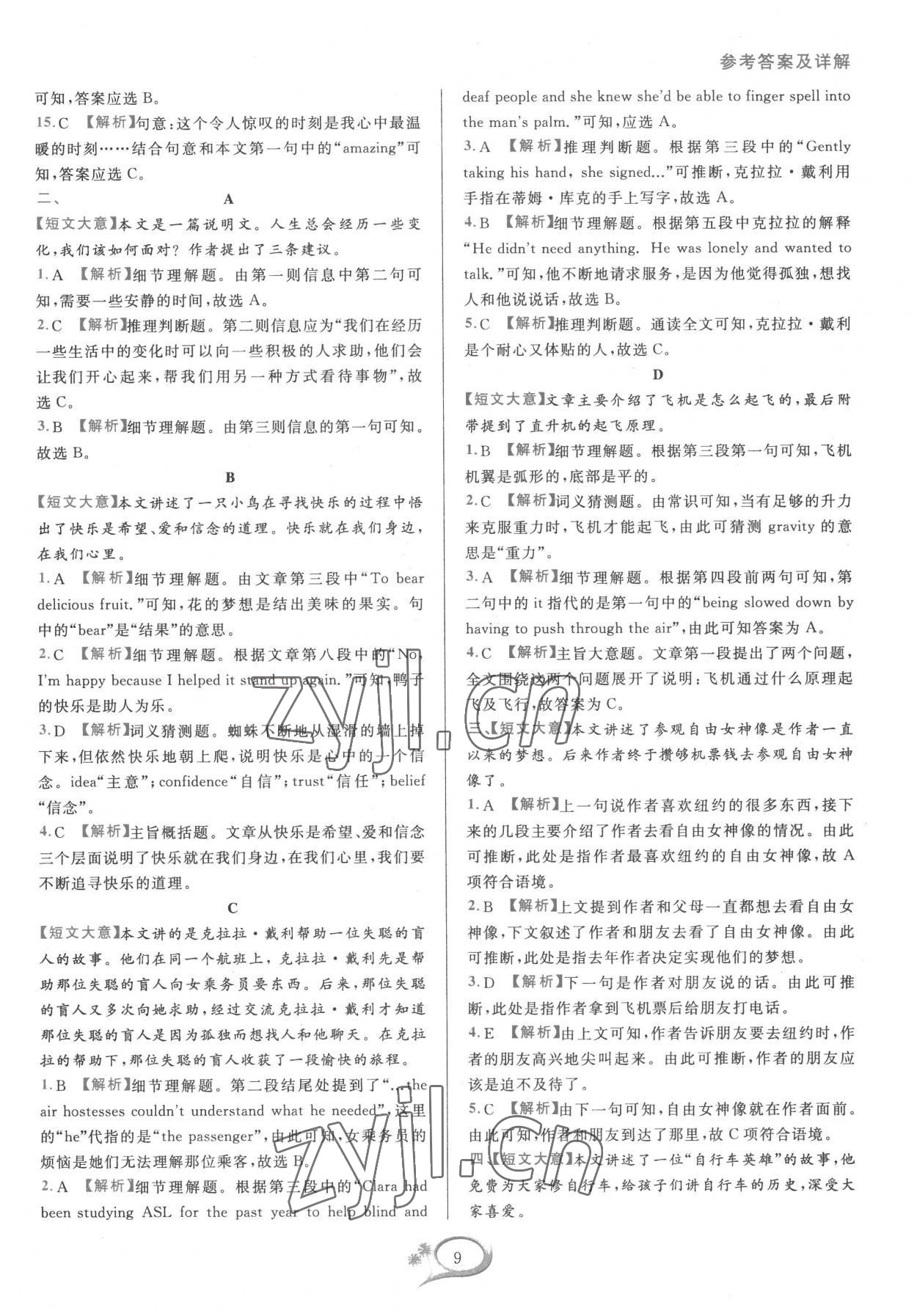 2022年全優(yōu)方案組合訓(xùn)練閱讀篇九年級英語全一冊浙江專版 參考答案第9頁