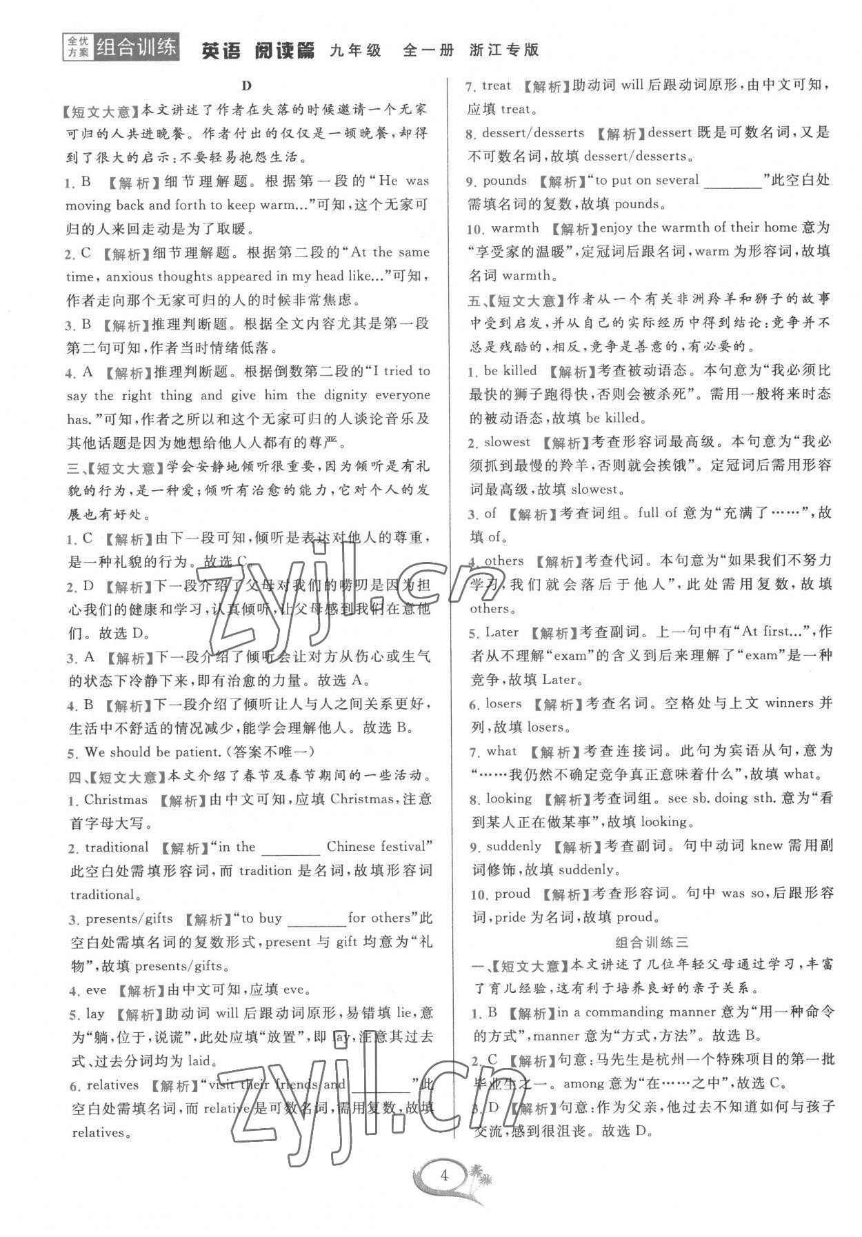 2022年全優(yōu)方案組合訓(xùn)練閱讀篇九年級(jí)英語(yǔ)全一冊(cè)浙江專版 參考答案第4頁(yè)