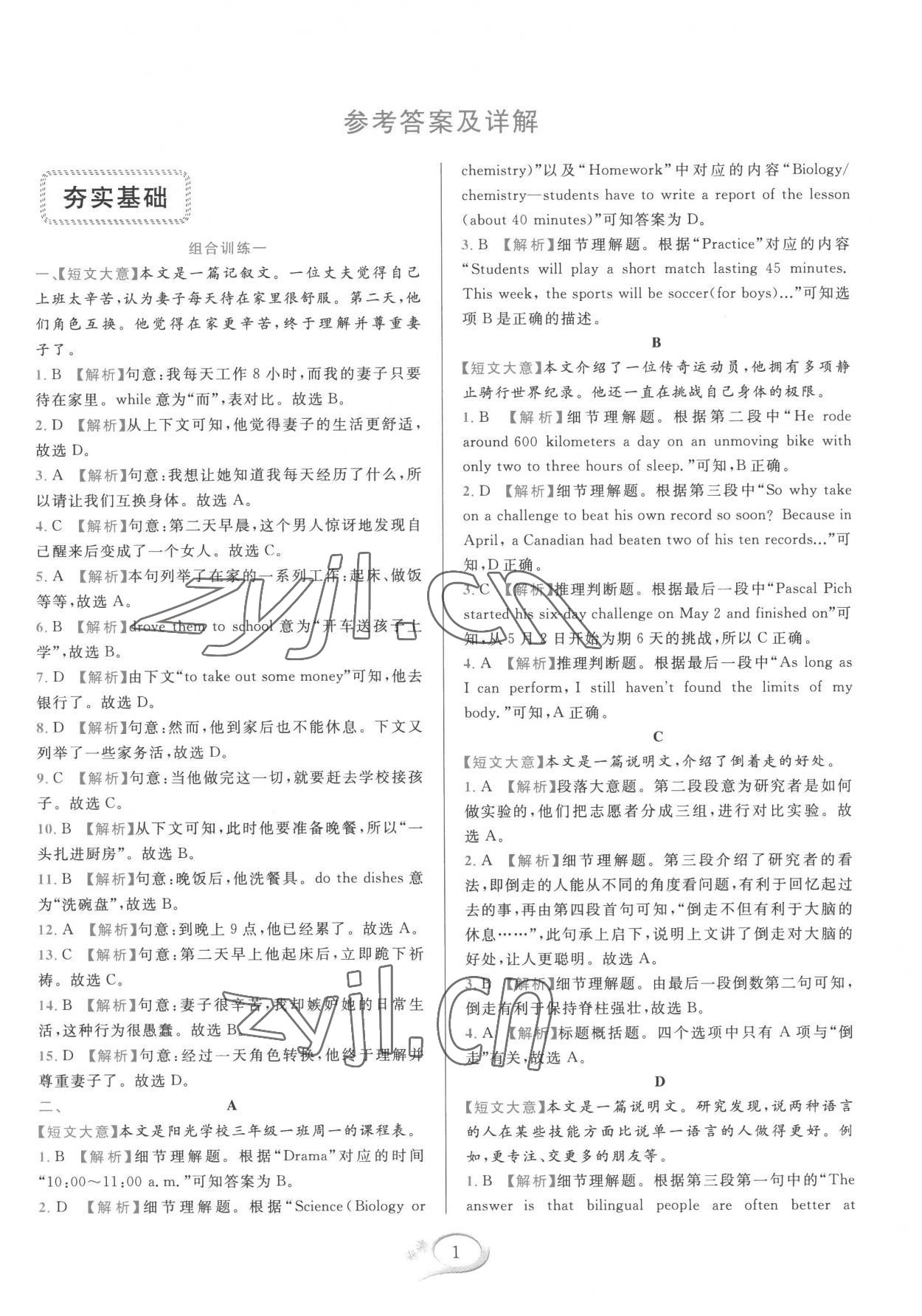 2022年全優(yōu)方案組合訓練閱讀篇九年級英語全一冊浙江專版 參考答案第1頁