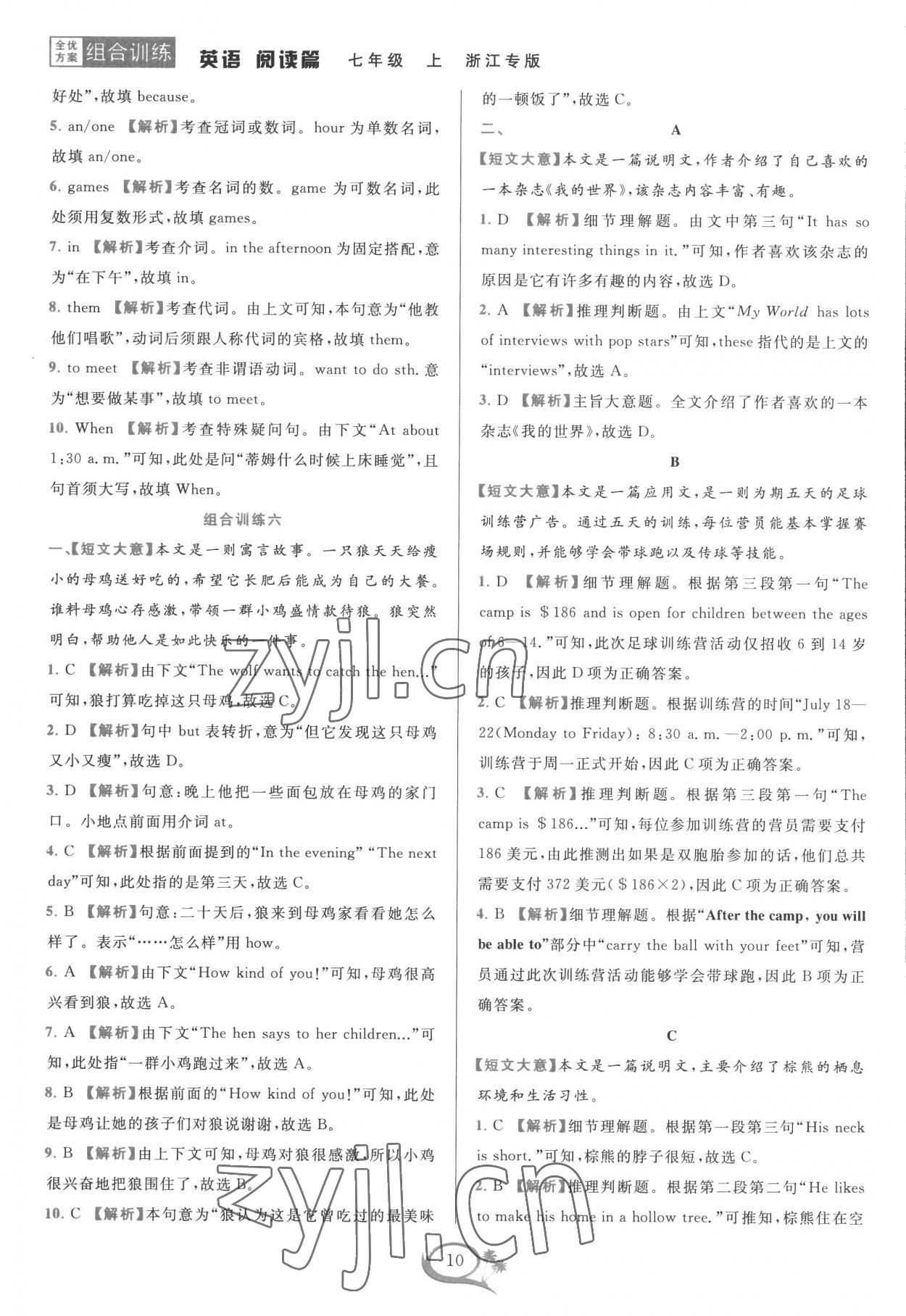 2022年全優(yōu)方案組合訓練七年級英語上冊人教版浙江專版 參考答案第10頁