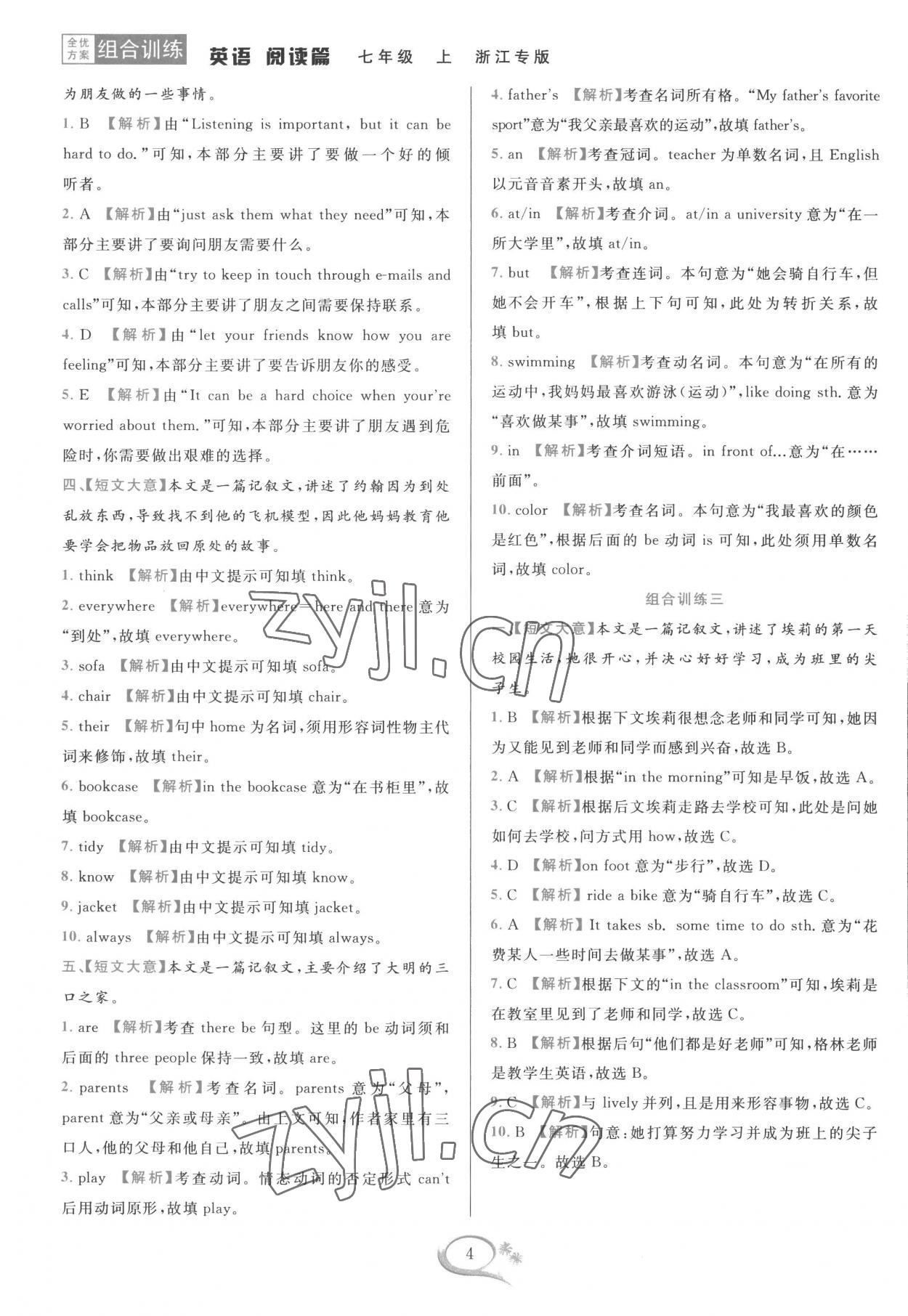 2022年全優(yōu)方案組合訓練七年級英語上冊人教版浙江專版 參考答案第4頁