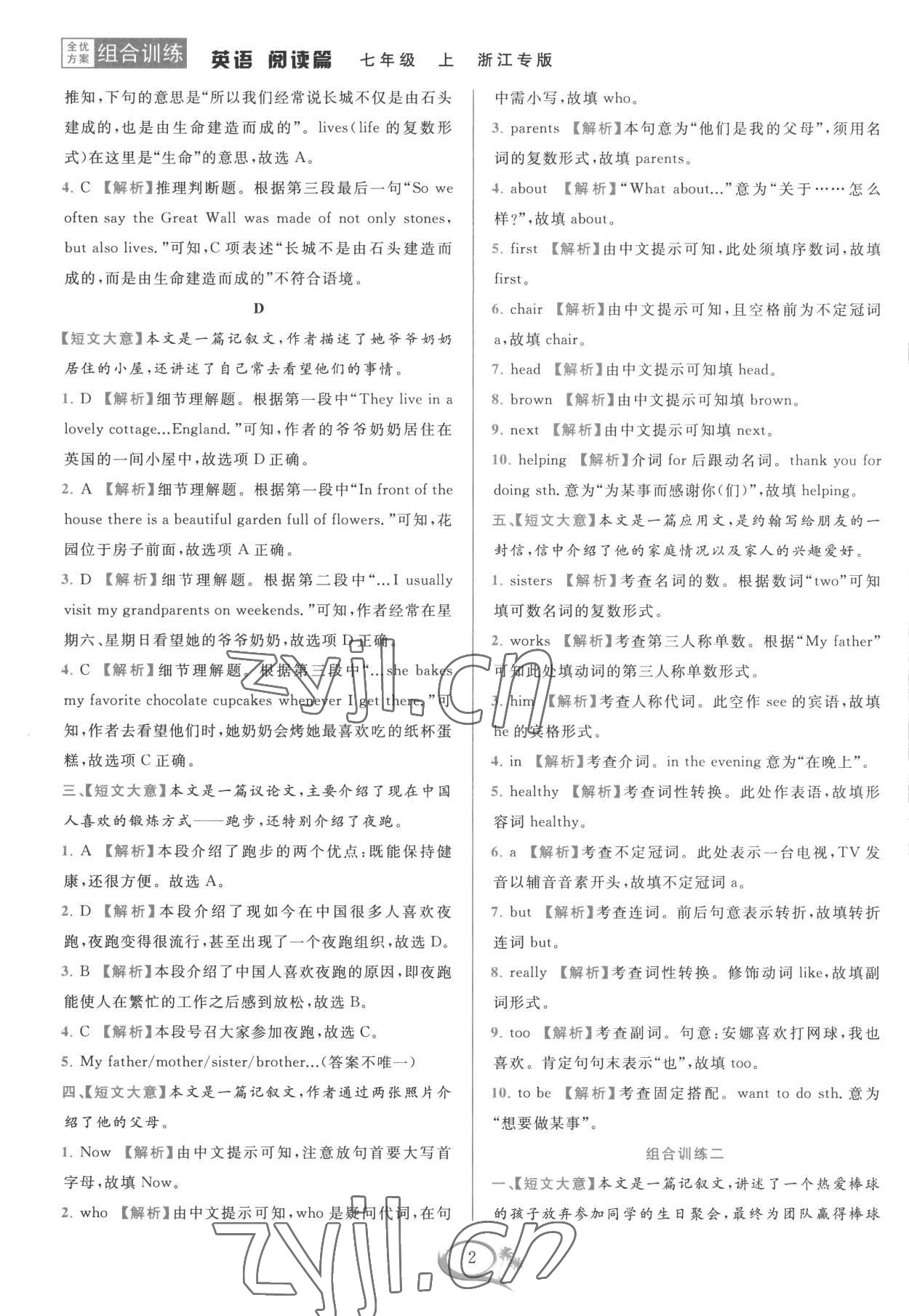 2022年全優(yōu)方案組合訓(xùn)練七年級英語上冊人教版浙江專版 參考答案第2頁