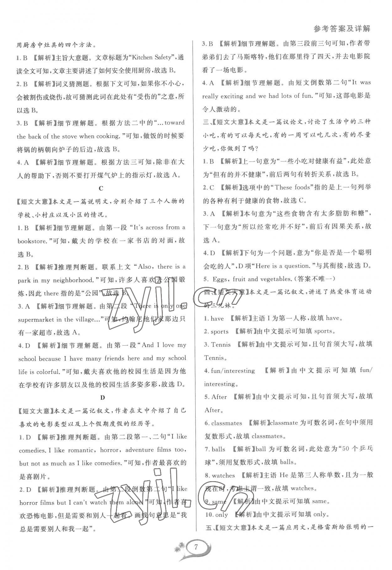 2022年全優(yōu)方案組合訓(xùn)練七年級(jí)英語(yǔ)上冊(cè)人教版浙江專(zhuān)版 參考答案第7頁(yè)