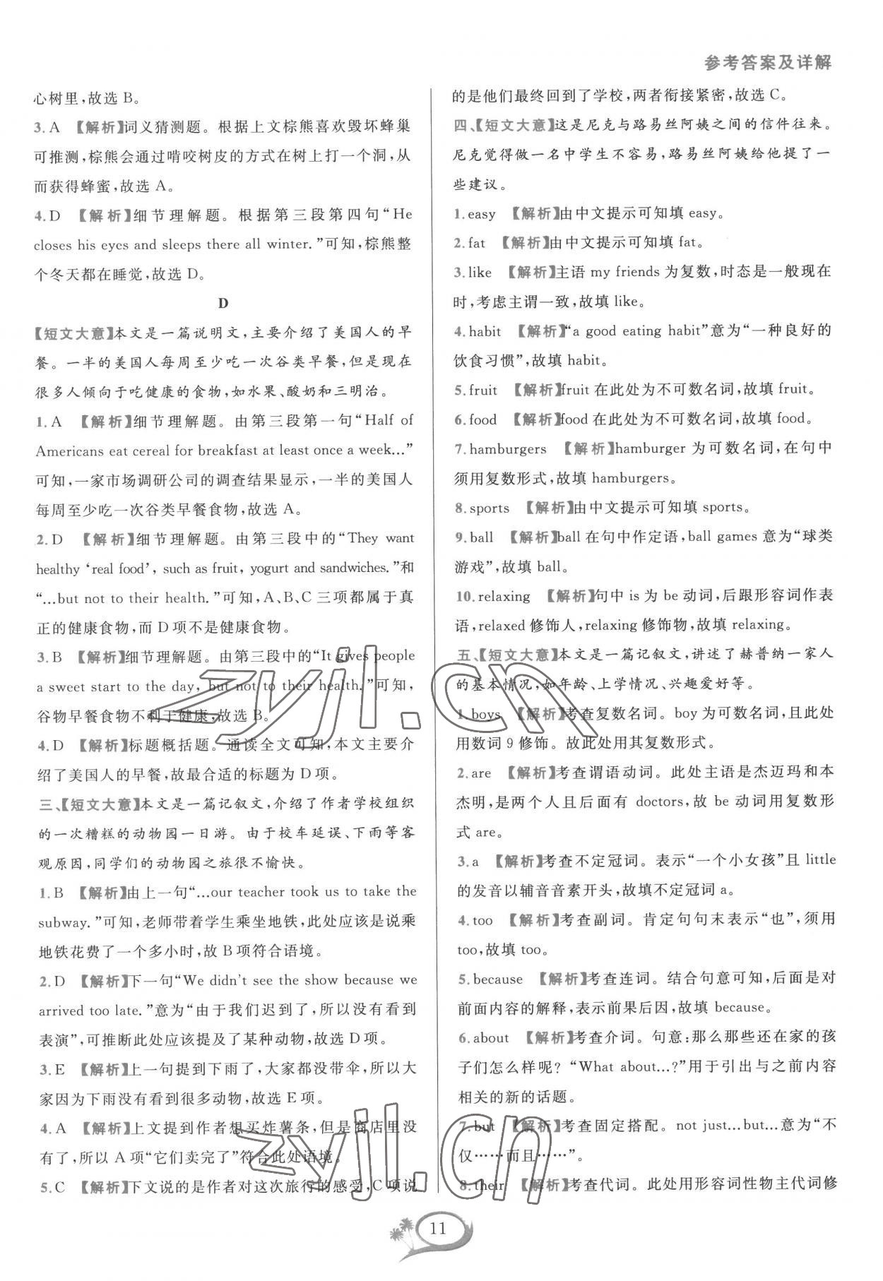 2022年全優(yōu)方案組合訓(xùn)練七年級英語上冊人教版浙江專版 參考答案第11頁