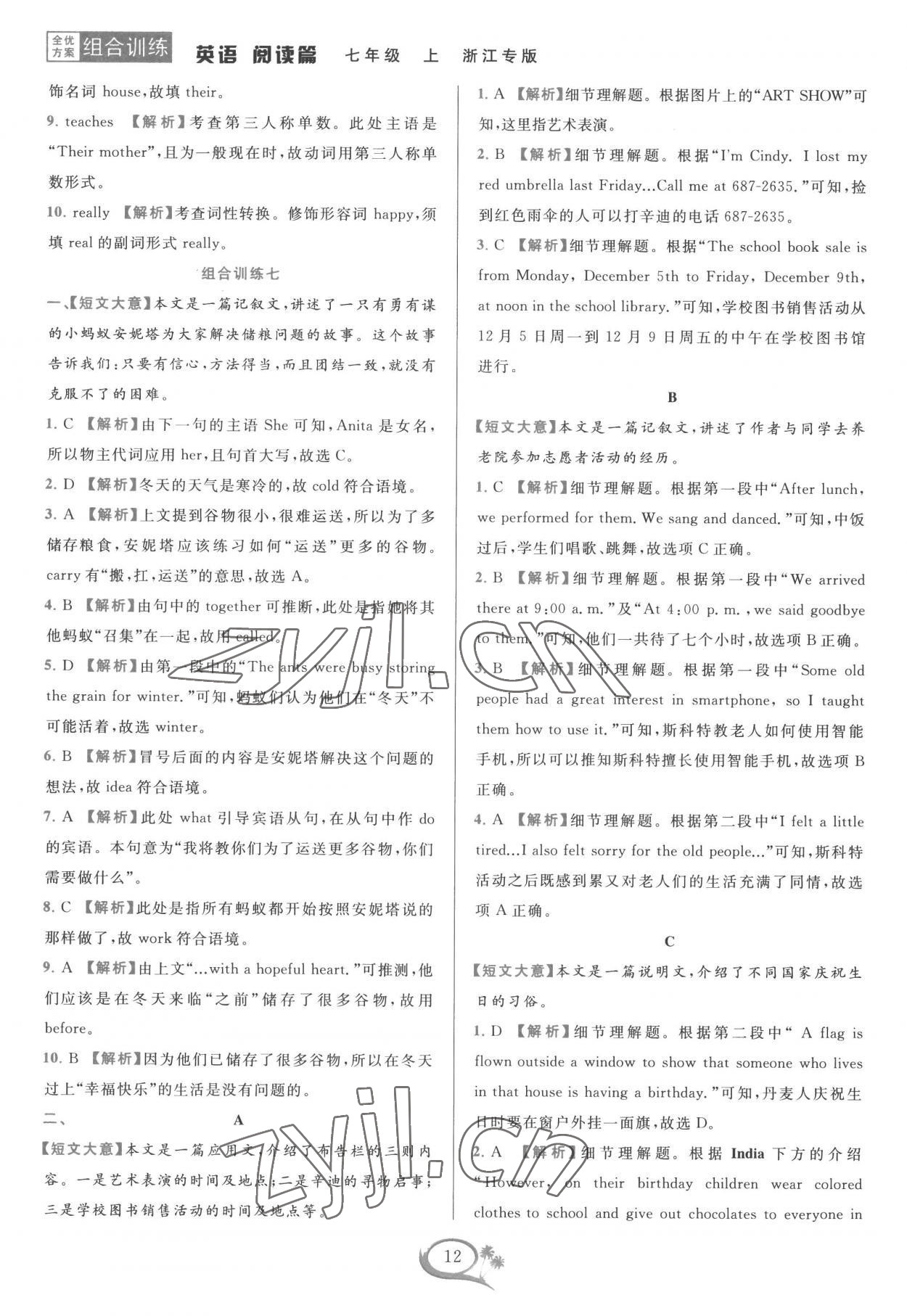 2022年全優(yōu)方案組合訓(xùn)練七年級(jí)英語上冊(cè)人教版浙江專版 參考答案第12頁