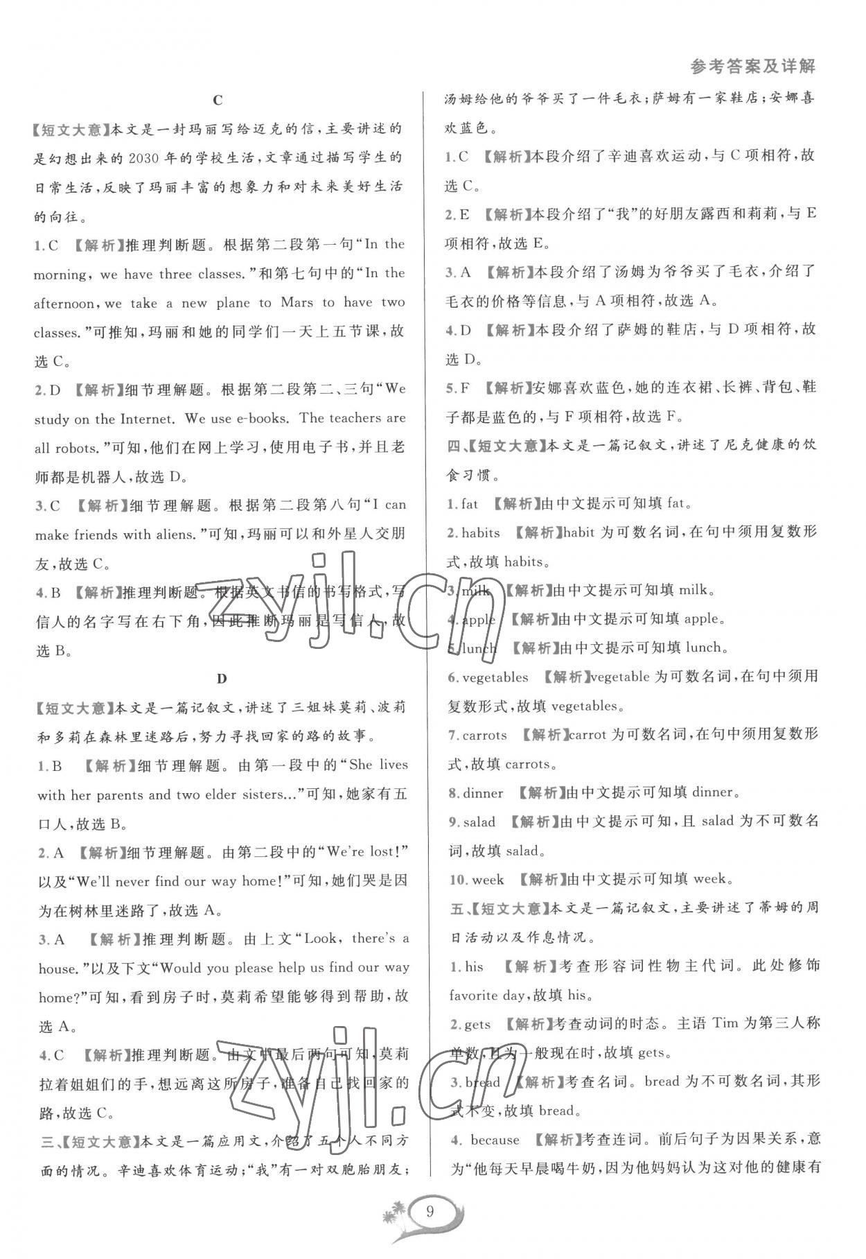 2022年全優(yōu)方案組合訓(xùn)練七年級(jí)英語上冊(cè)人教版浙江專版 參考答案第9頁