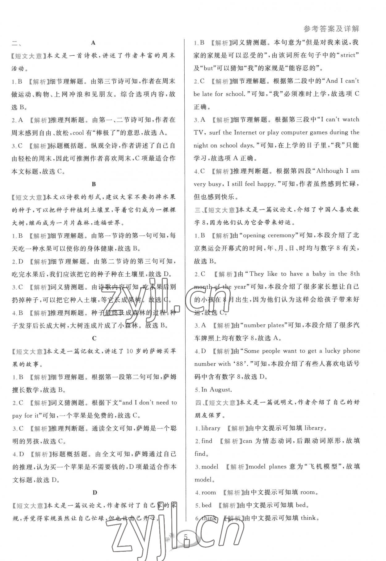 2022年全優(yōu)方案組合訓(xùn)練七年級(jí)英語上冊人教版浙江專版 參考答案第5頁