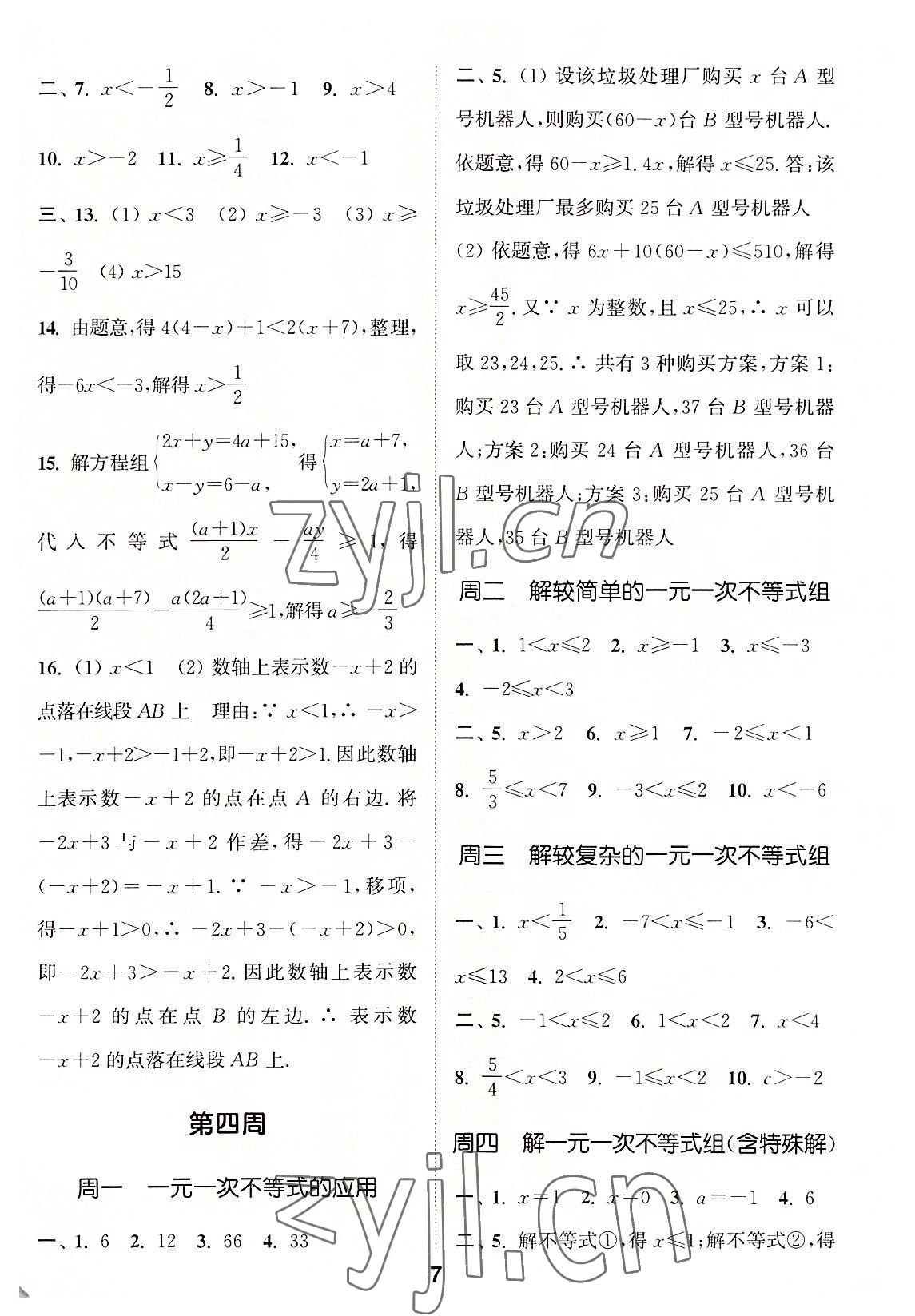 2022年通城学典初中数学运算能手八年级浙教版 第7页