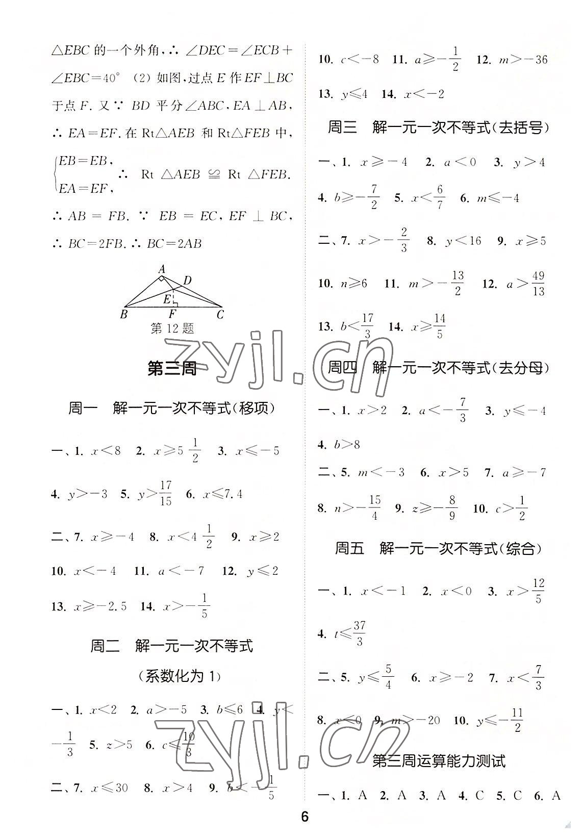 2022年通城学典初中数学运算能手八年级浙教版 第6页