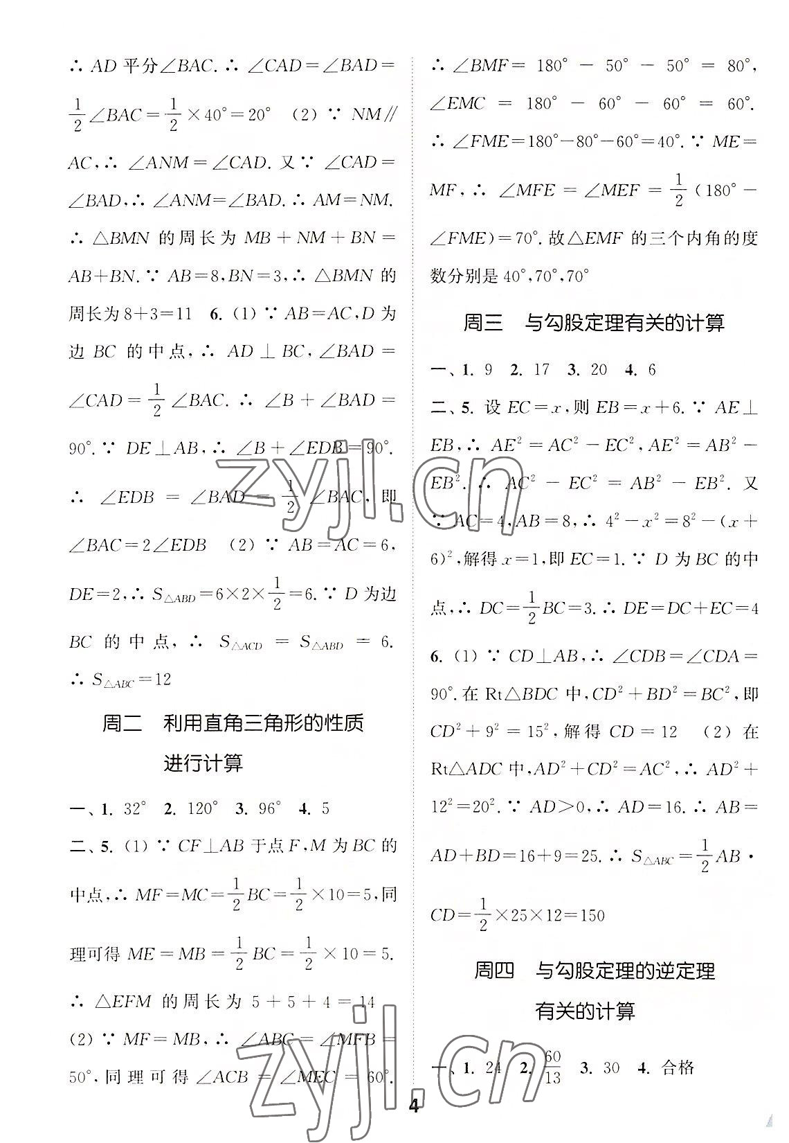 2022年通城学典初中数学运算能手八年级浙教版 第4页