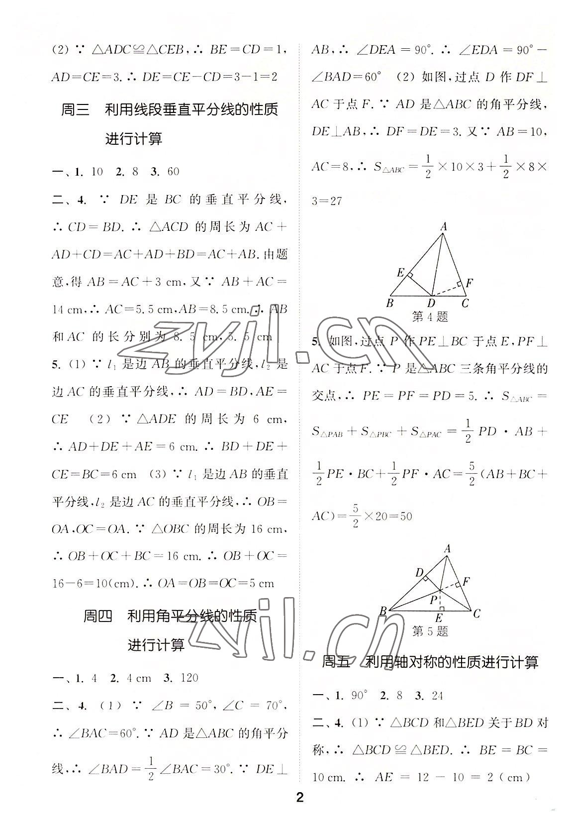 2022年通城学典初中数学运算能手八年级浙教版 第2页