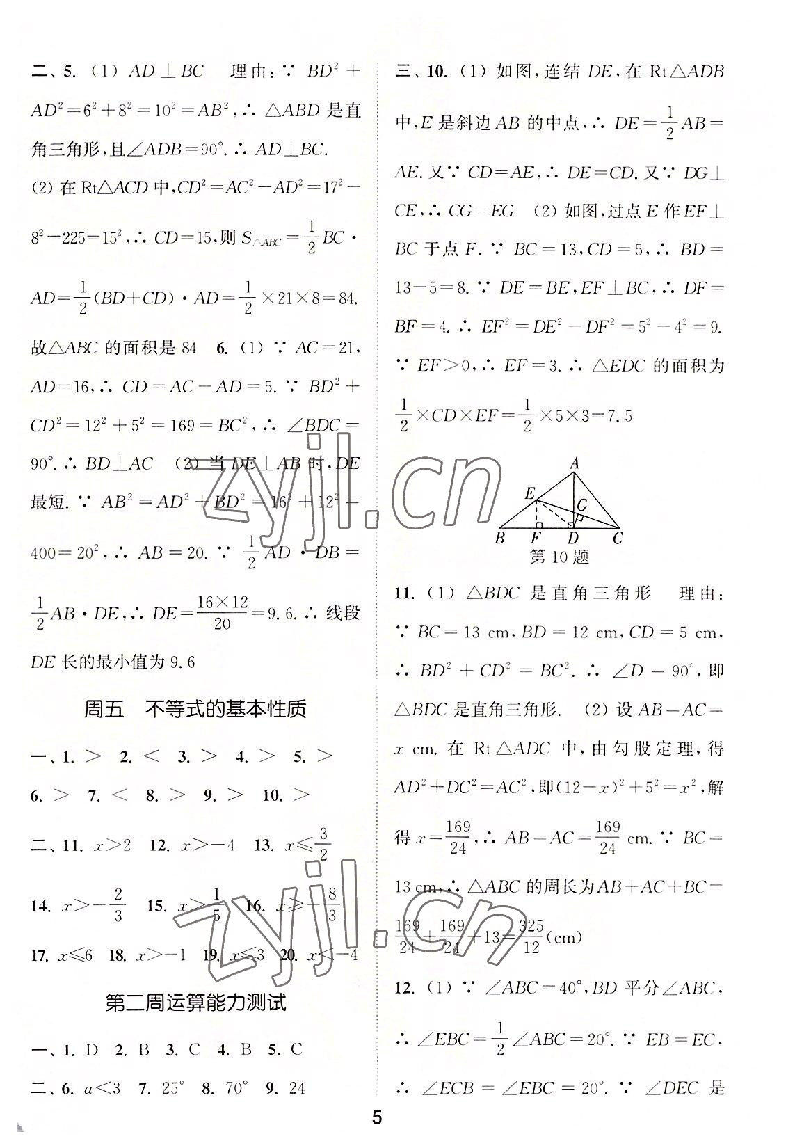 2022年通城学典初中数学运算能手八年级浙教版 第5页