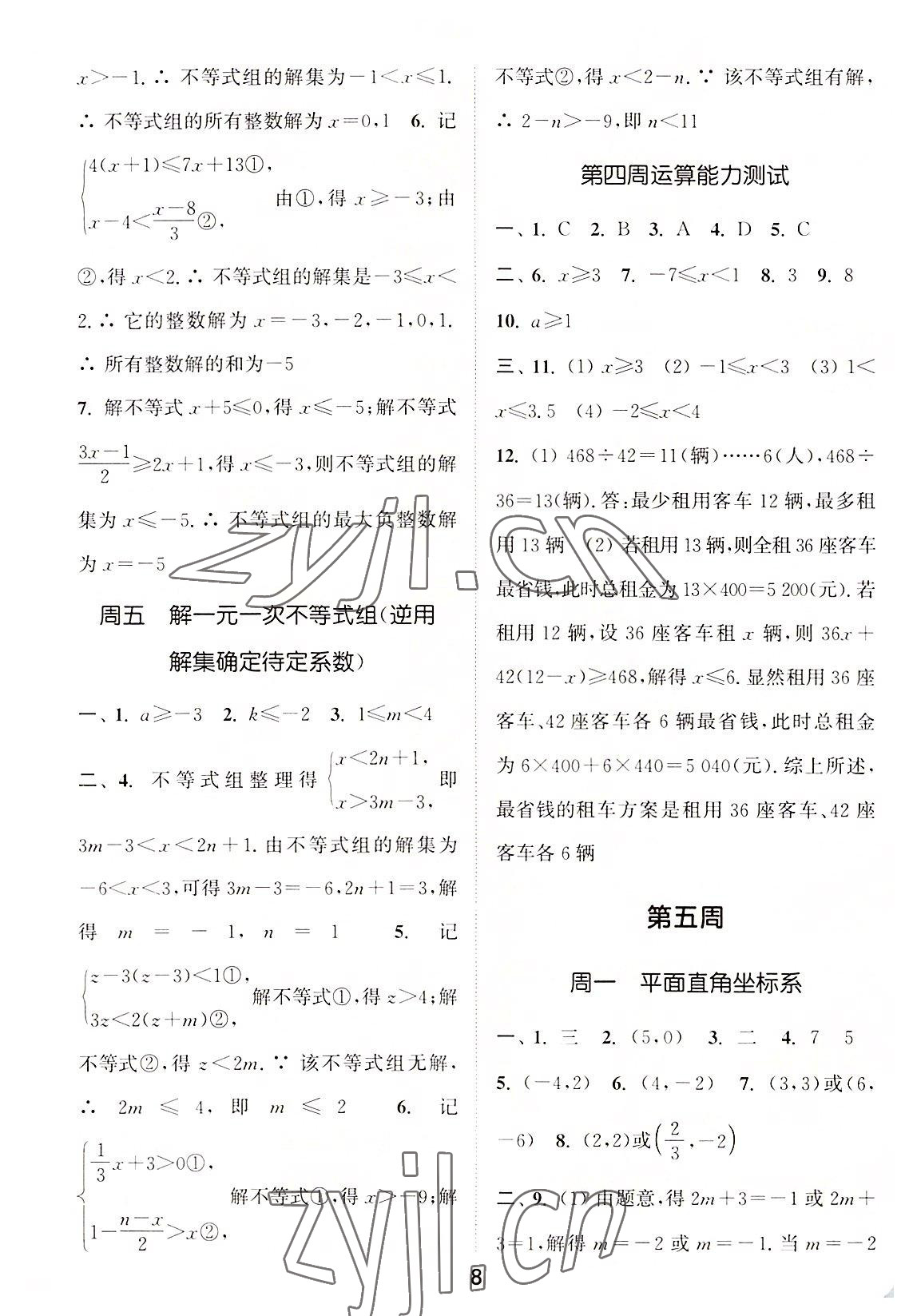 2022年通城学典初中数学运算能手八年级浙教版 第8页