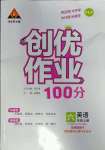 2022年?duì)钤刹怕穭?chuàng)優(yōu)作業(yè)100分六年級(jí)英語(yǔ)上冊(cè)人教PEP版